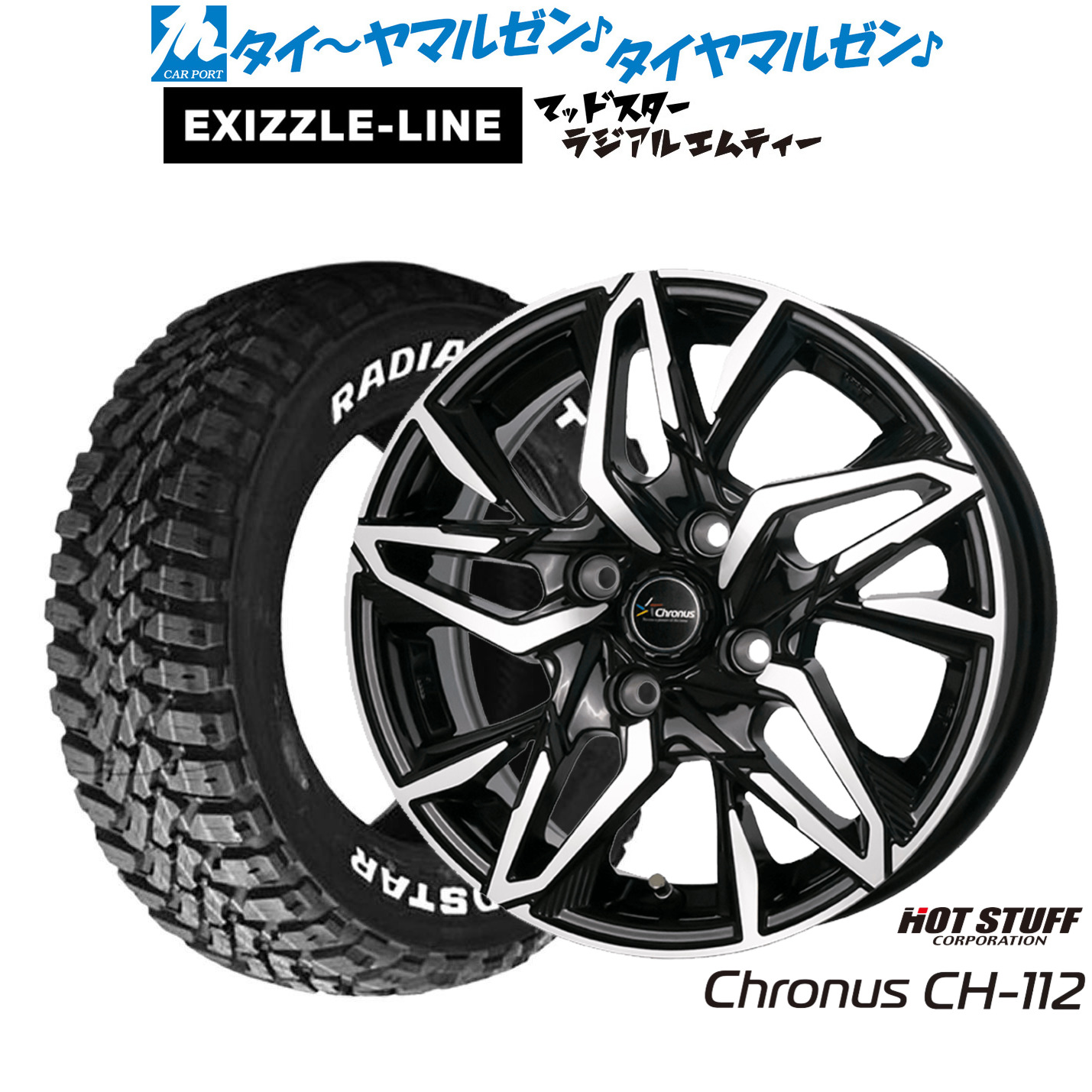新品 サマータイヤ ホイール4本セットホットスタッフ クロノス CH-11212インチ 4.0Jエクシズルライン MUDSTAR マッドスター RADIAL(ラジアル) M/T145/80R12|カーポートマルゼン 店