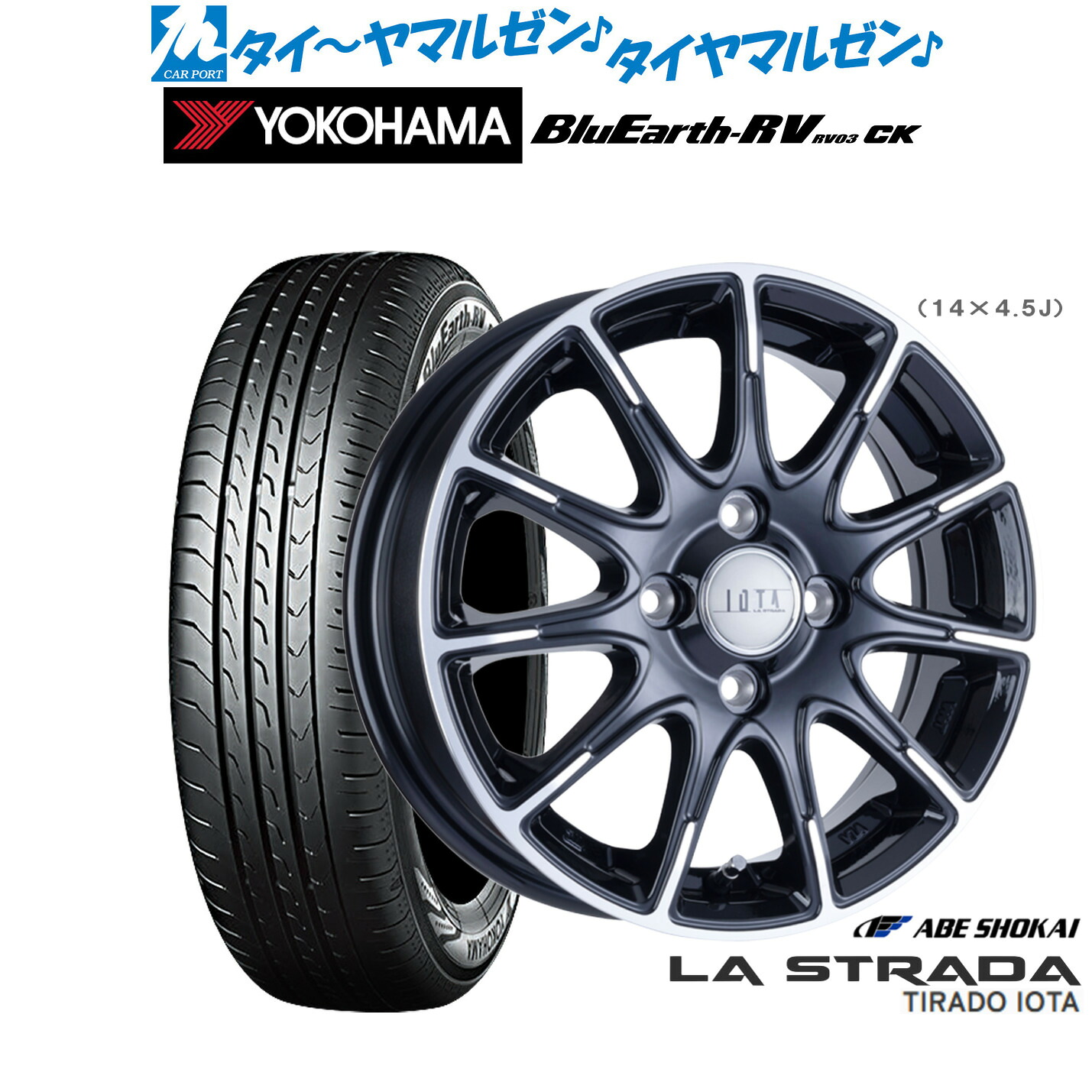 新品 サマータイヤ ホイール4本セット阿部商会 ラ・ストラーダ ティラード IOTA(イオタ)14インチ 4.5Jヨコハマ BluEarth ブルーアース RV03CK(RV-03CK)165/60R14｜カーポートマルゼン 店 46,980円