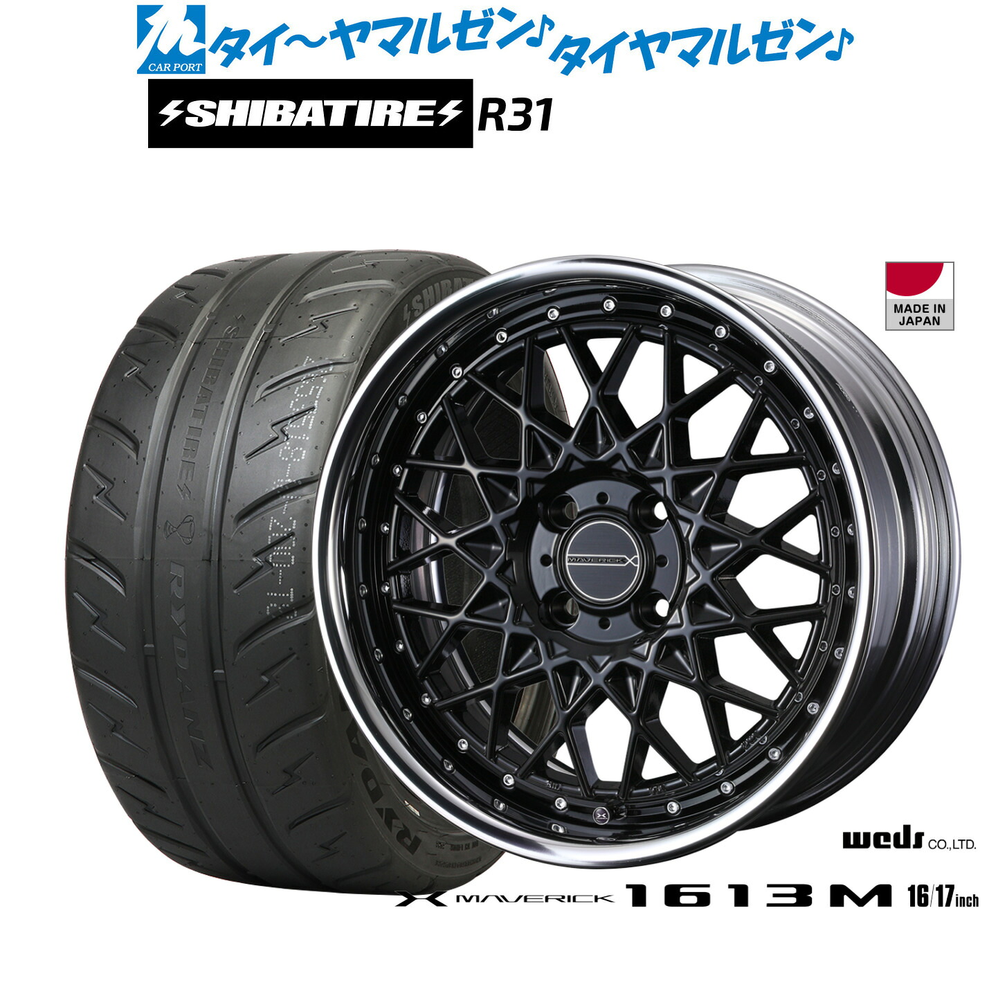 新品 サマータイヤ ホイール4本セット ウェッズ マーベリック 1613M 16インチ 7.0J SHIBATIRE シバタイヤ 280R (R31) 205/50R16