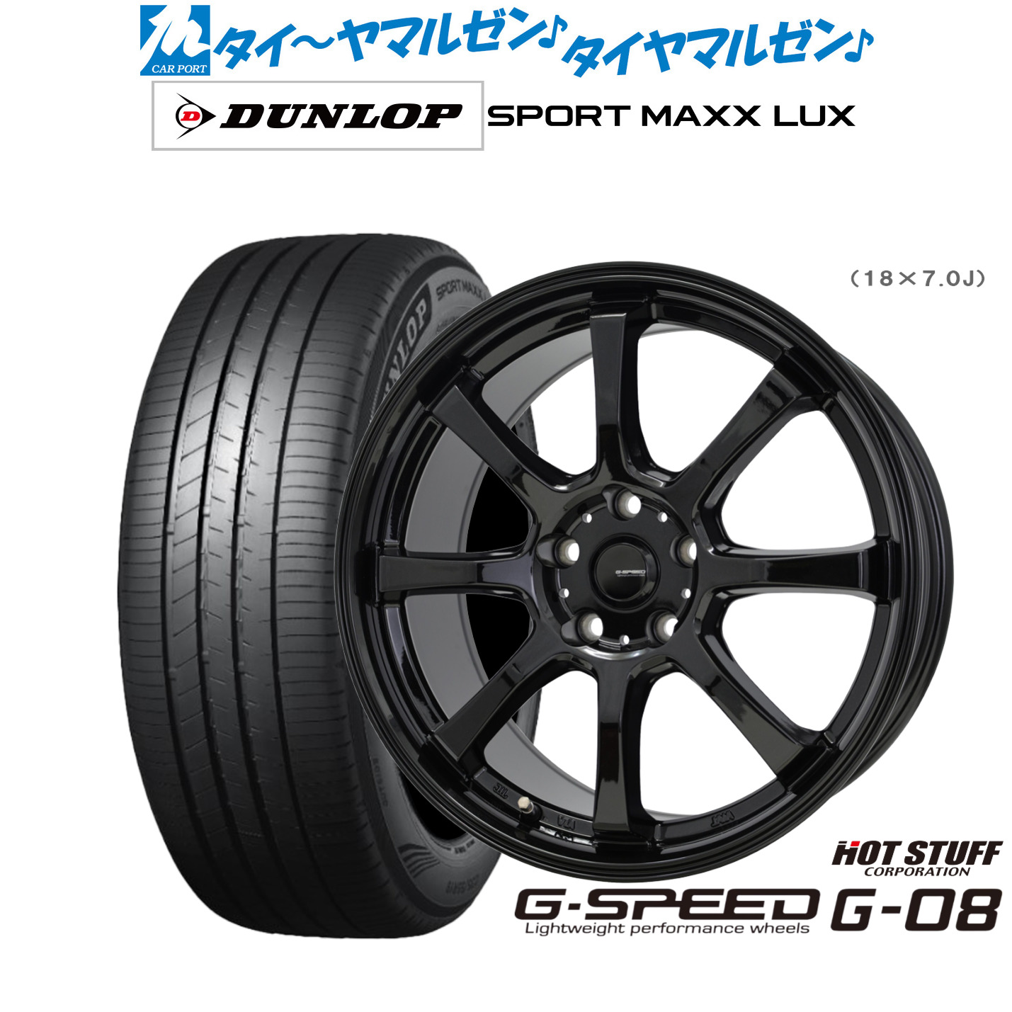 新品 サマータイヤ ホイール4本セットホットスタッフ G.speed G-0817インチ 7.0Jダンロップ SPORT MAXX LUX225/65R17|カーポートマルゼン 店