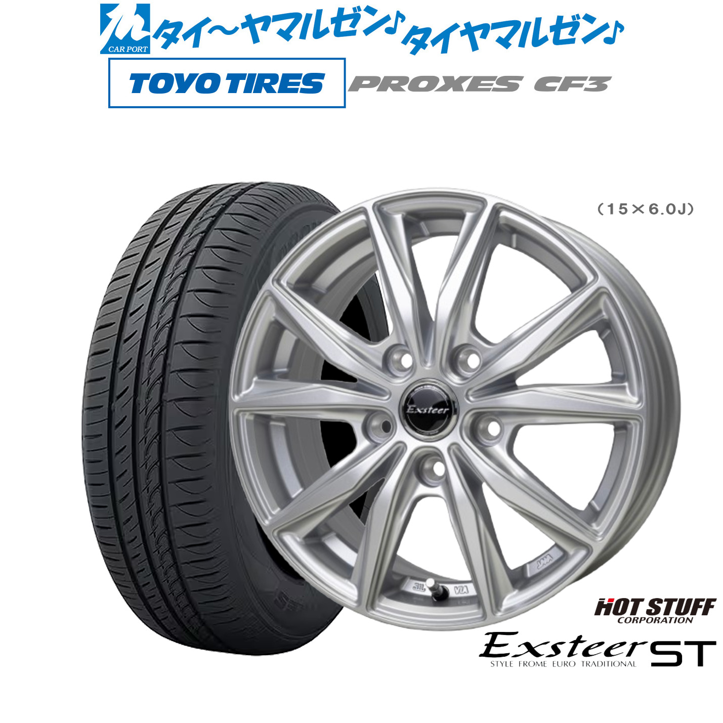 [ﾏﾗｿﾝ期間]P最大42倍&ｸｰﾎﾟﾝ配布 新品 サマータイヤ ホイール4本セット ホットスタッフ エクスター ST 15インチ 6.0J トーヨータイヤ プロクセス PROXES CF3 185/60R15
