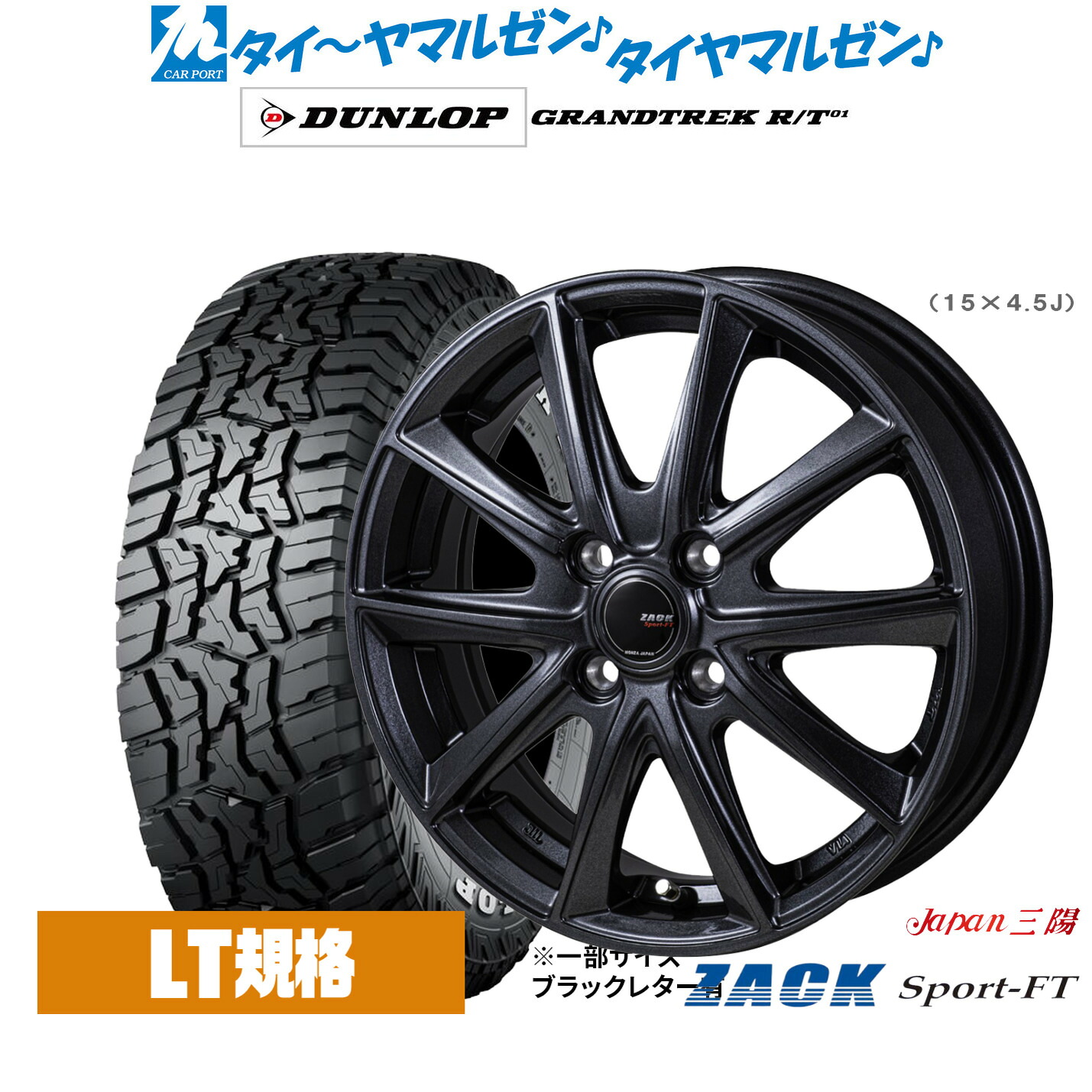 [ﾏﾗｿﾝ期間]P最大42倍&ｸｰﾎﾟﾝ配布 新品 サマータイヤ ホイール4本セット JAPAN三陽 ZACK SPORT-FT 16インチ 6.5J ダンロップ GRANDTREK グラントレック R/T01 215/65R16