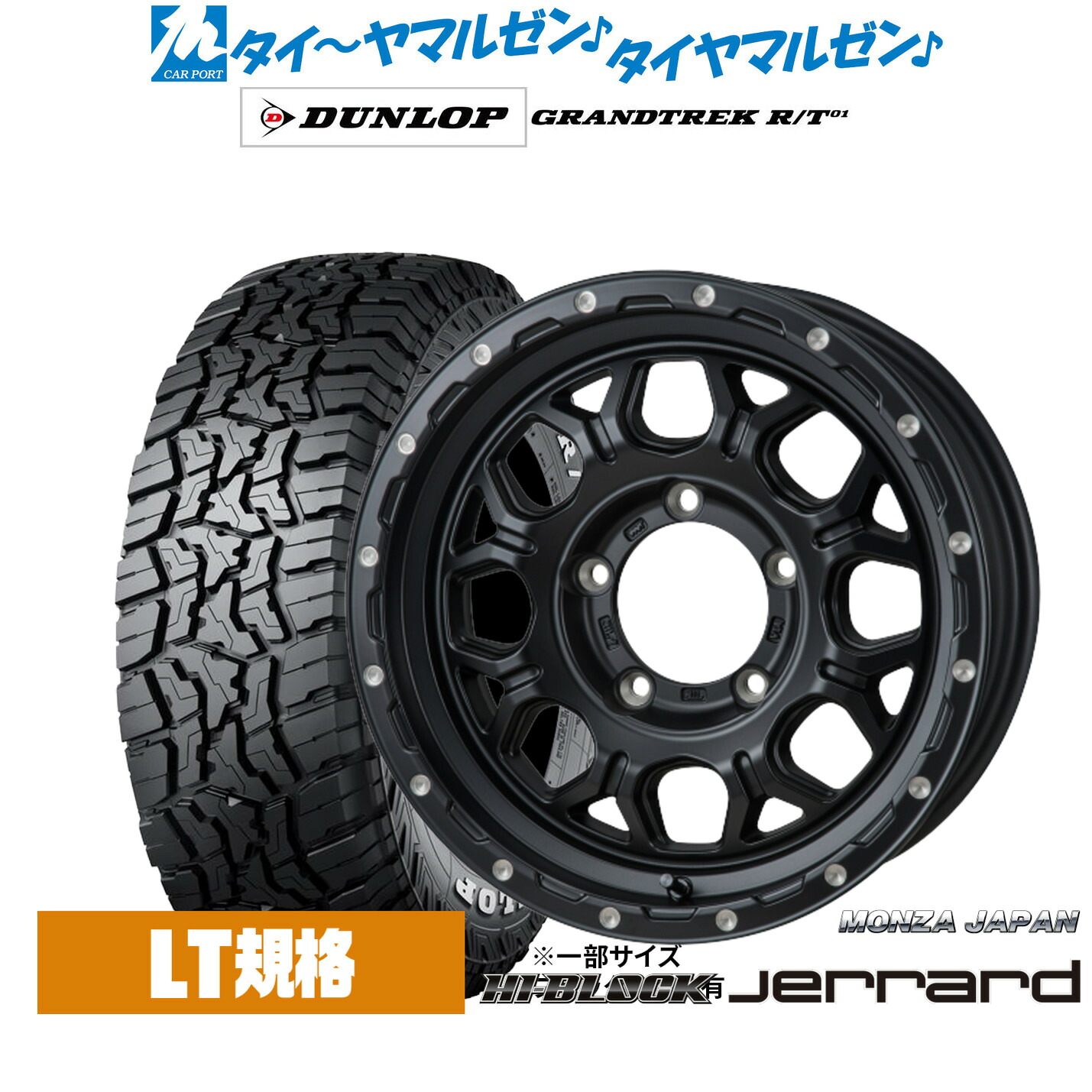 新品 オフロードタイヤ ホイール4本セットモンツァ ハイブロック ジェラード16インチ 6.0Jダンロップ GRANDTREK グラントレック R/T01225/75R16|カーポートマルゼン 店