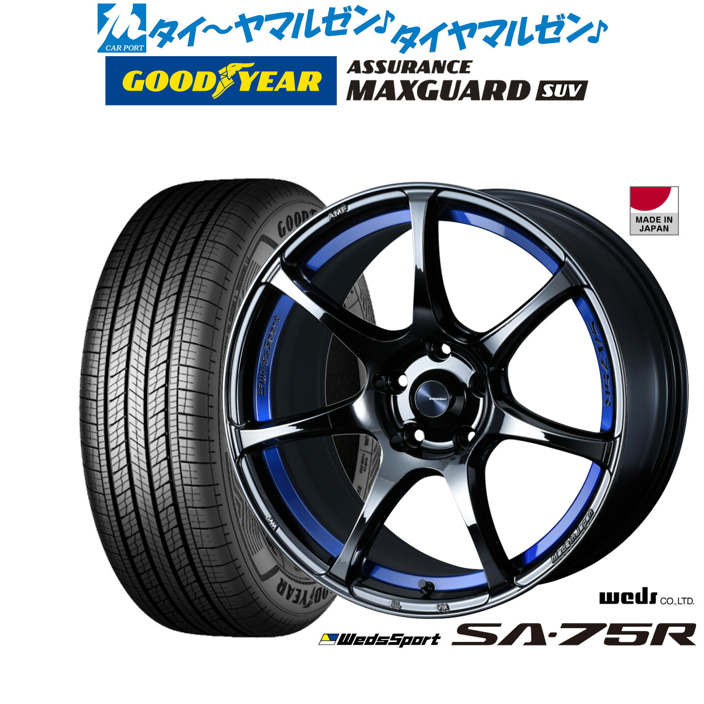 [マラソン期間]割引クーポン配布新品 サマータイヤ ホイール4本セットウェッズ ウェッズスポーツ SA-75R18インチ 7.5Jグッドイヤー ASSURANCE アシュアランス マックスガード SUV225/50R18｜カーポートマルゼン 店