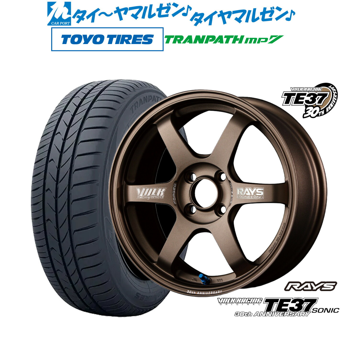 新品 サマータイヤ ホイール4本セット レイズ ボルクレーシング TE37 SONIC(ソニック) 30TH MACHINING Ver. 16インチ 6.0J トーヨータイヤ トランパス TRANPATH mp7 195/60R16