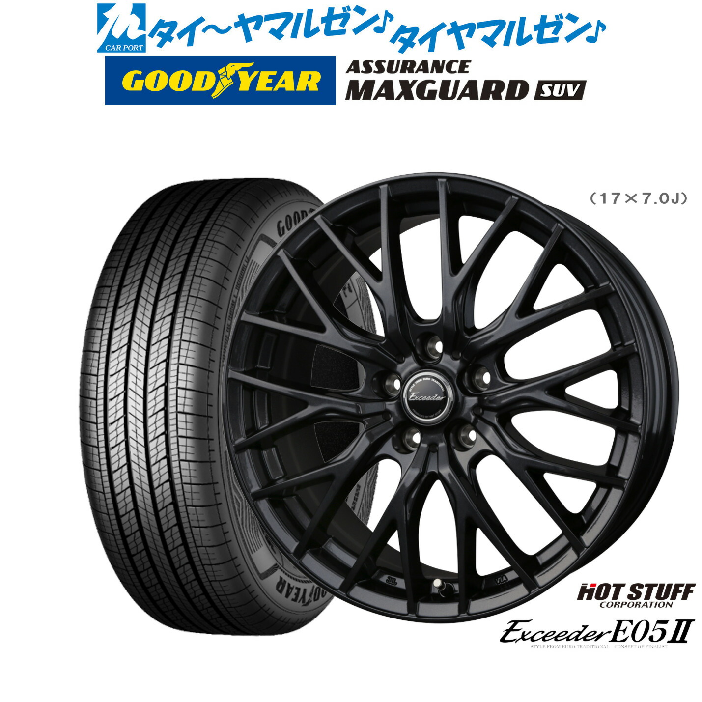 新品 サマータイヤ ホイール4本セット ホットスタッフ エクシーダー E05II ブラックVer. 17インチ 7.0J グッドイヤー ASSURANCE アシュアランス MAXGUARD SUV 215/60R17