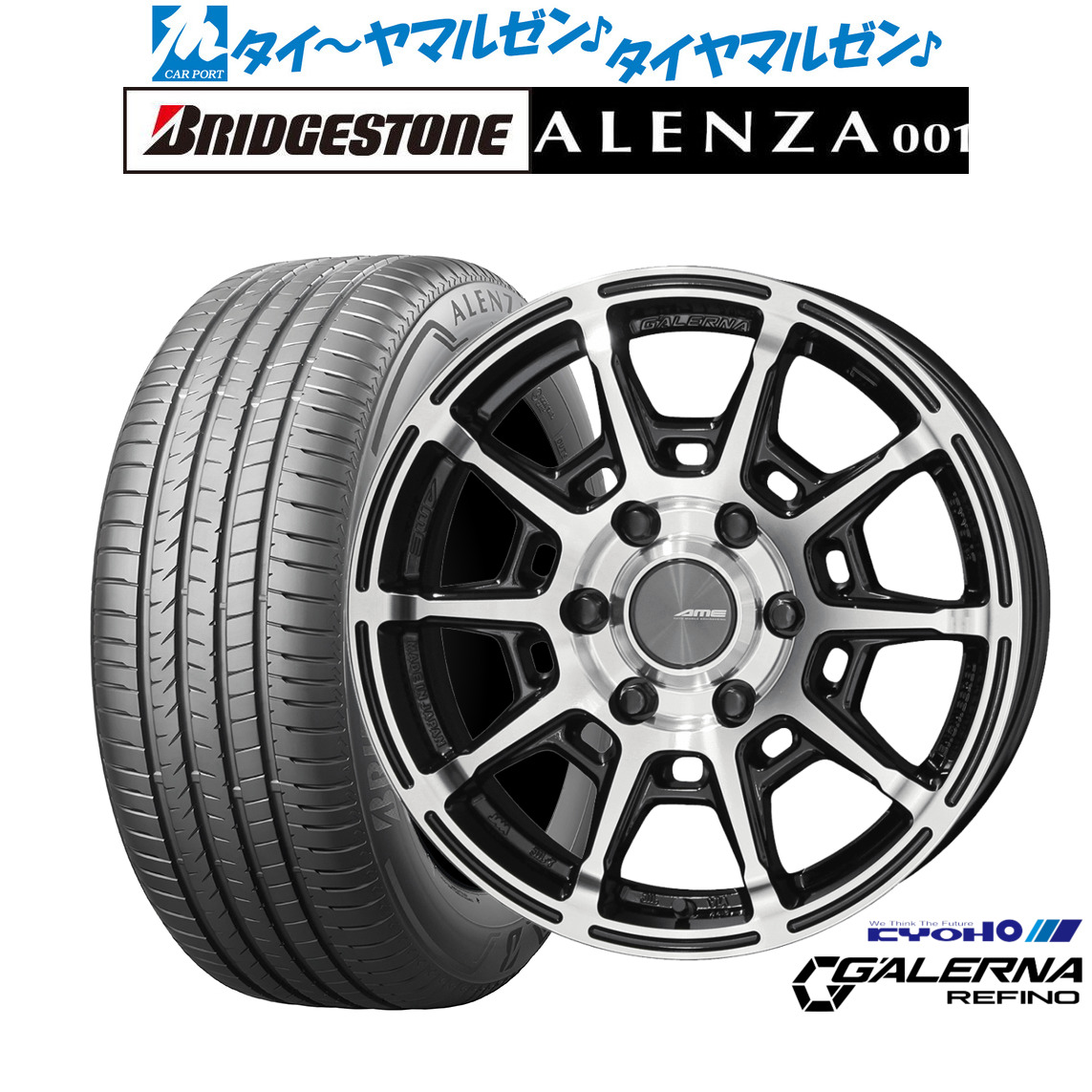 新品 サマータイヤ ホイール4本セットKYOHO AME ガレルナ レフィーノ16インチ 6.5Jブリヂストン ALENZA アレンザ 001215/65R16｜カーポートマルゼン 店