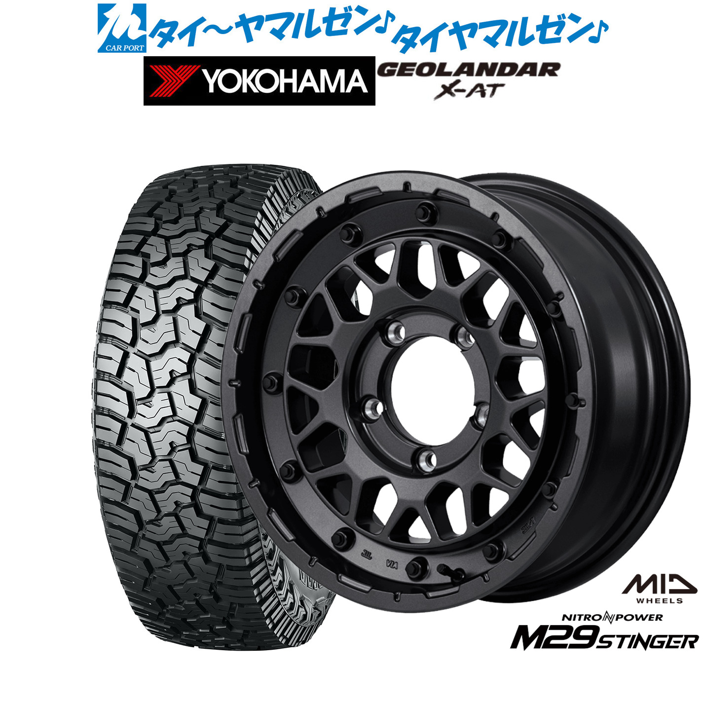 [マラソン期間]割引クーポン配布新品 サマータイヤ ホイール4本セットMID ナイトロパワー M29 スティンガー16インチ 5.5Jヨコハマ GEOLANDAR ジオランダー X-AT (G016)185/85R16｜カーポートマルゼン 店