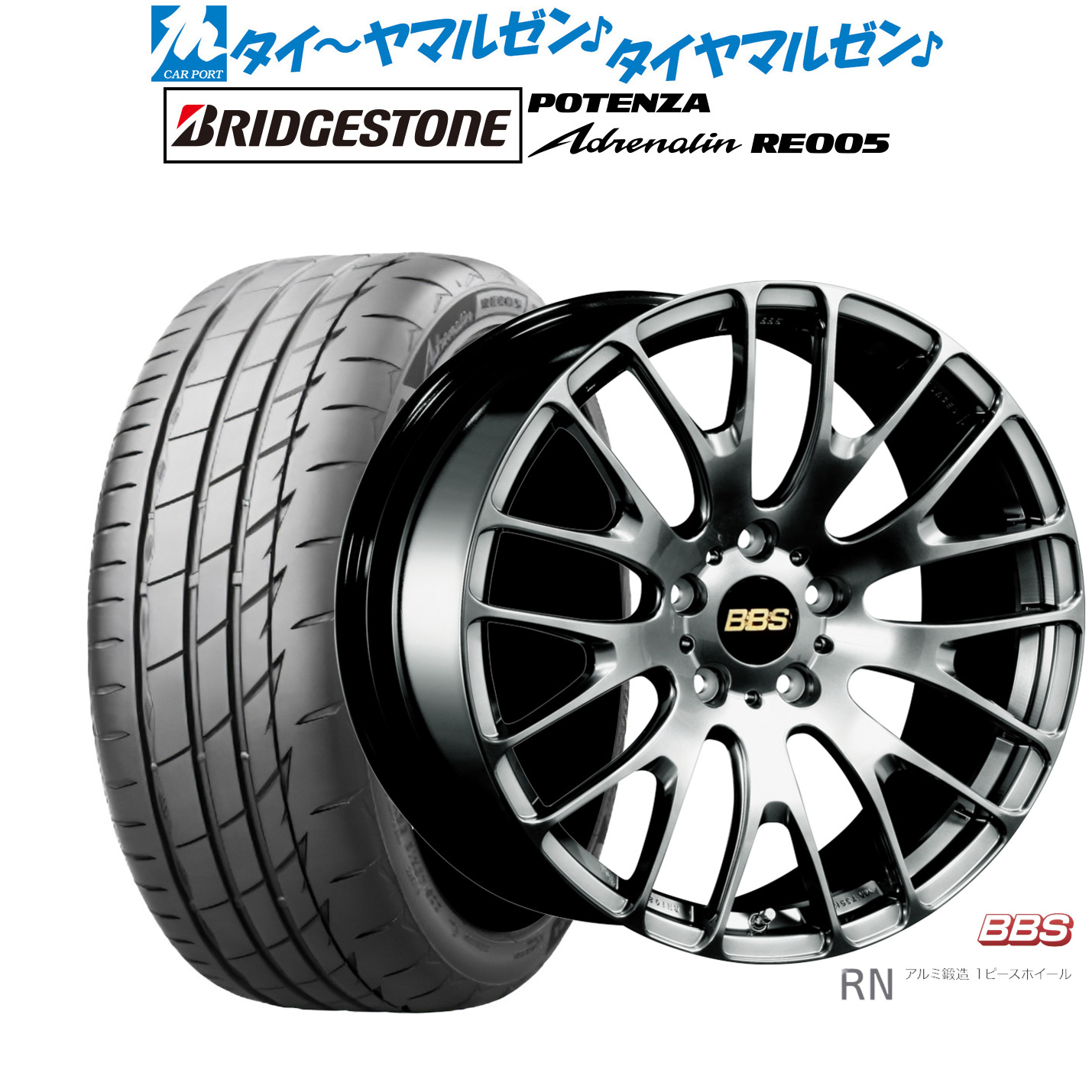 新品 サマータイヤ ホイール4本セットBBS JAPAN RN20インチ 8.5Jブリヂストン POTENZA ポテンザ Adrenalin(アドレナリン) RE005245/35R20｜カーポートマルゼン 店