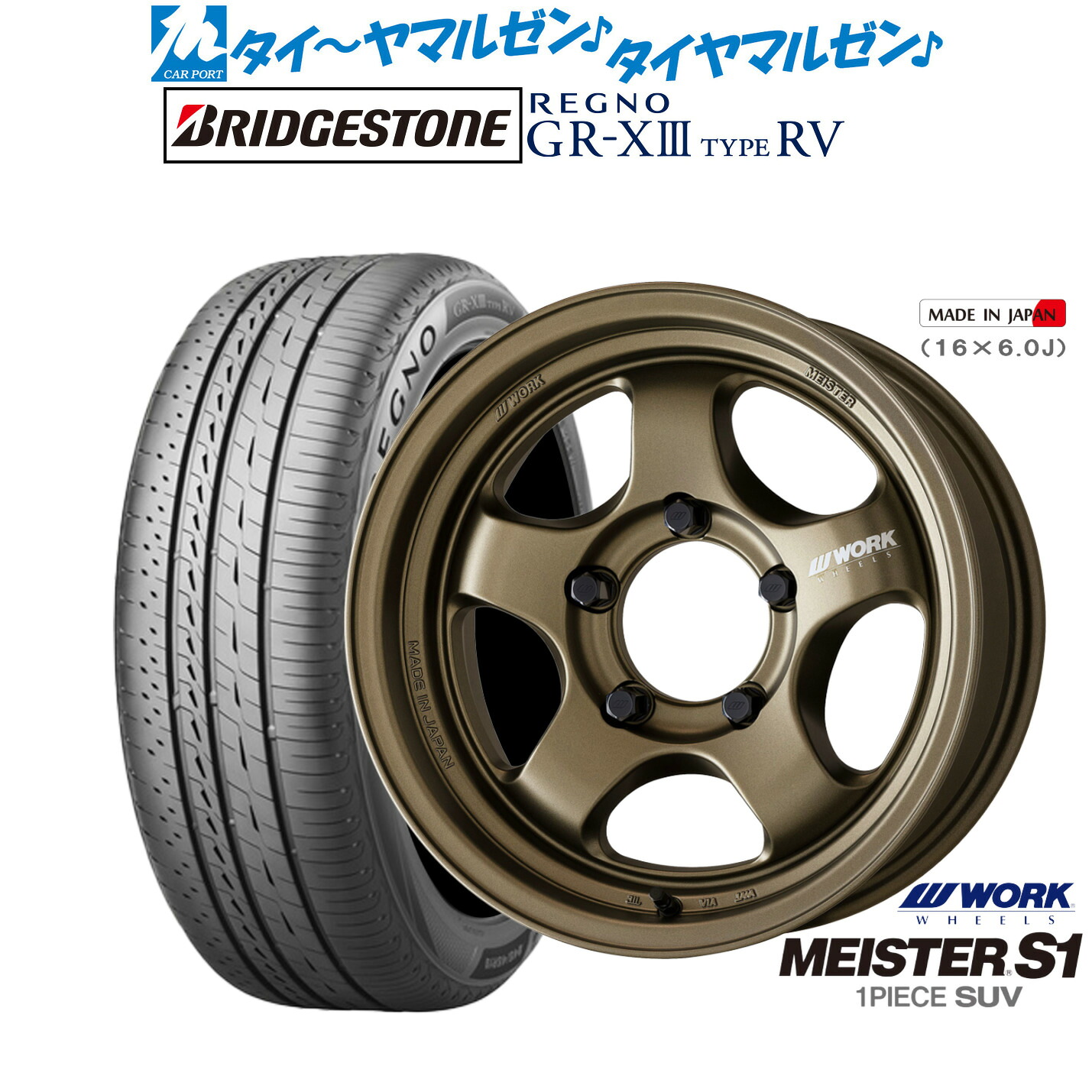 [18日]割引クーポン配布 新品 サマータイヤ ホイール4本セット ワーク マイスター S1 1P SUV 16インチ 5.5J ブリヂストン REGNO レグノ GR-XIII(GR-X3) TYPE RV 215/65R16