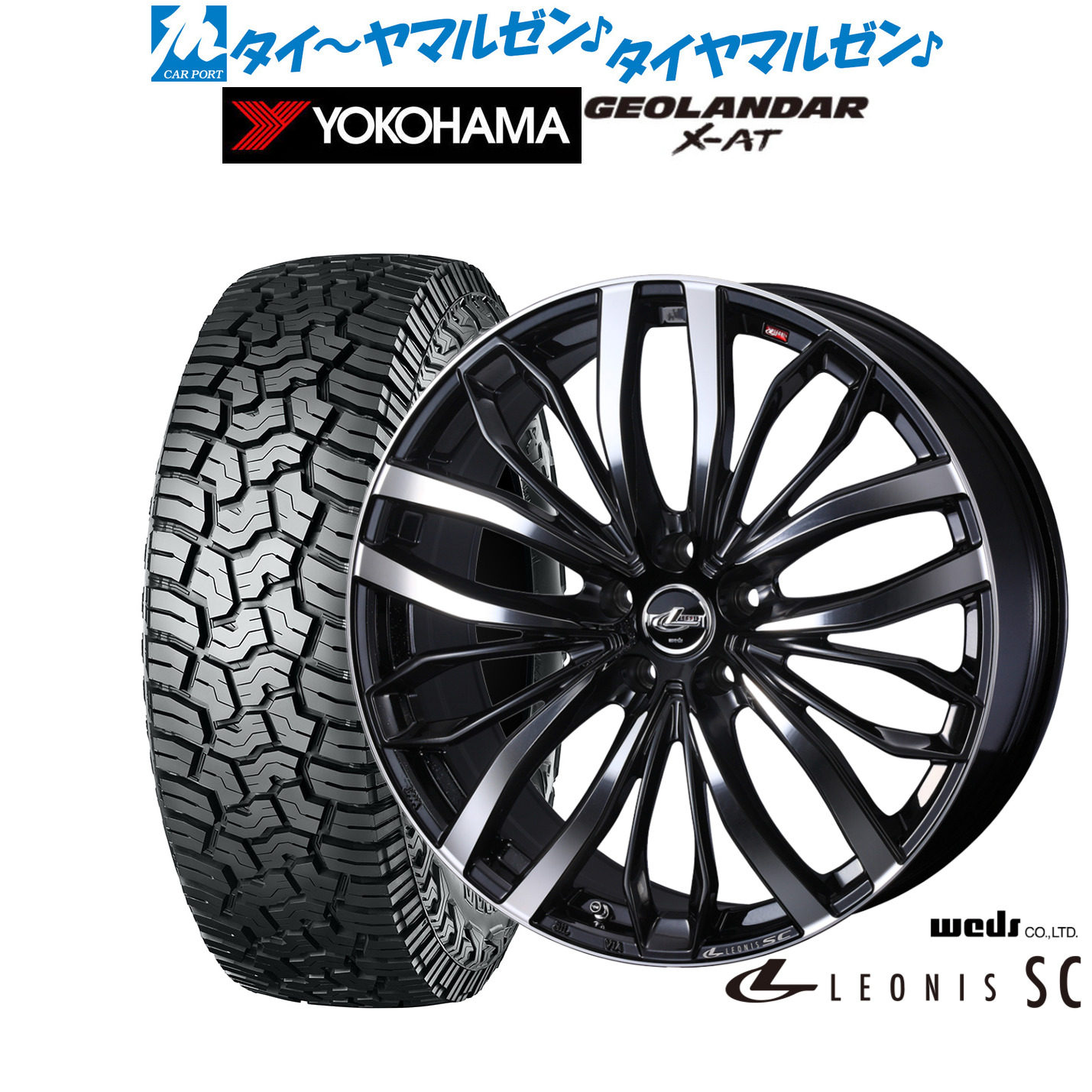 新品 オフロードタイヤ ホイール4本セットウェッズ レオニス SC16インチ 6.5Jヨコハマ GEOLANDAR ジオランダー X-AT (G016)245/70R16|カーポートマルゼン 店