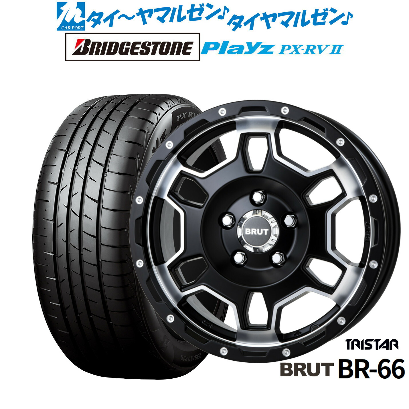 [マラソン期間]割引クーポン配布 新品 サマータイヤ ホイール4本セット トライスター BRUT BR-66 16インチ 6.5J ブリヂストン PLAYZ プレイズ PX-RVII 215/65R16