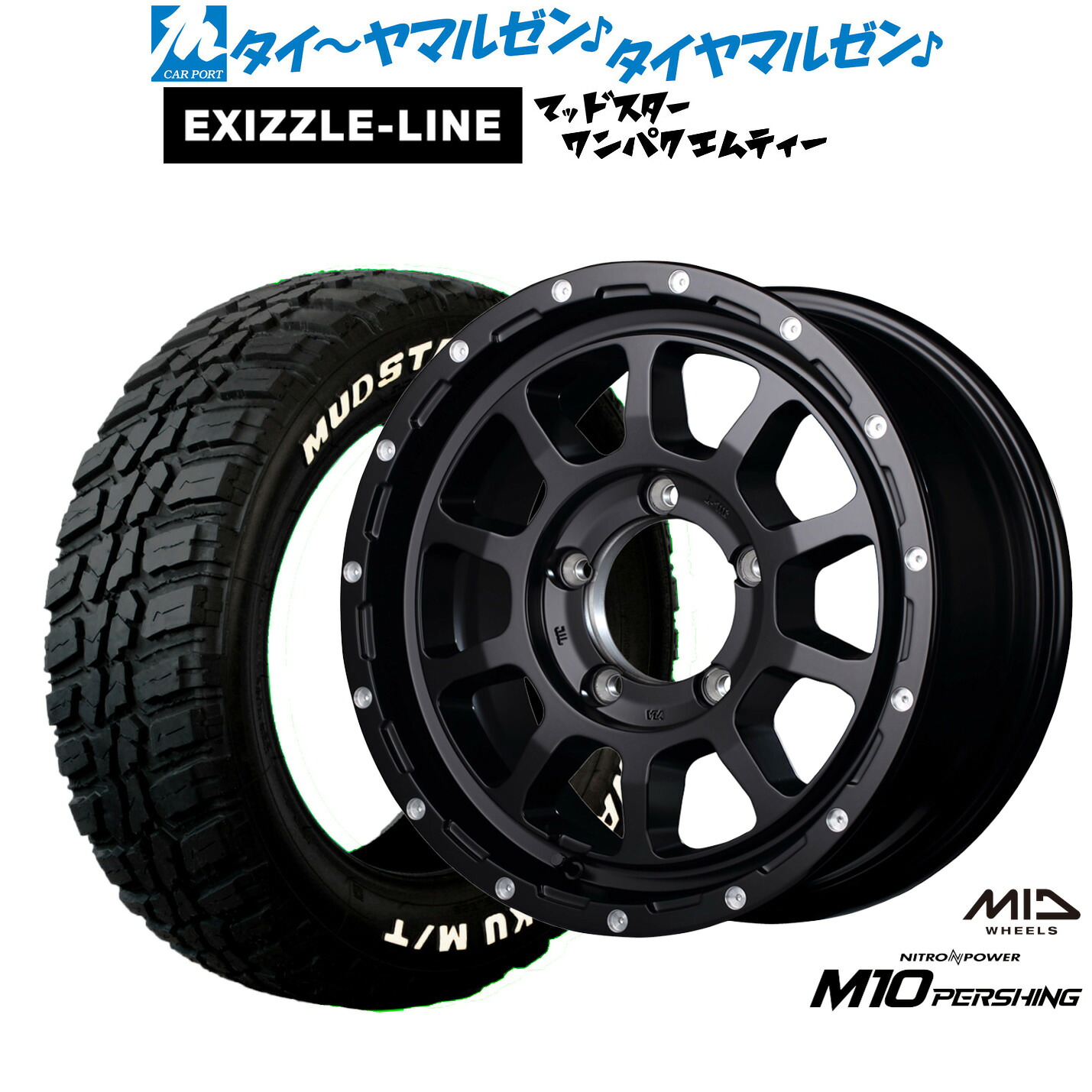 新品 サマータイヤ ホイール4本セット MID ナイトロパワー M10 パーシングJ 16インチ 6.0J エクシズルライン MUDSTAR マッドスター WANPAKU(ワンパク) M/T 235/70R16