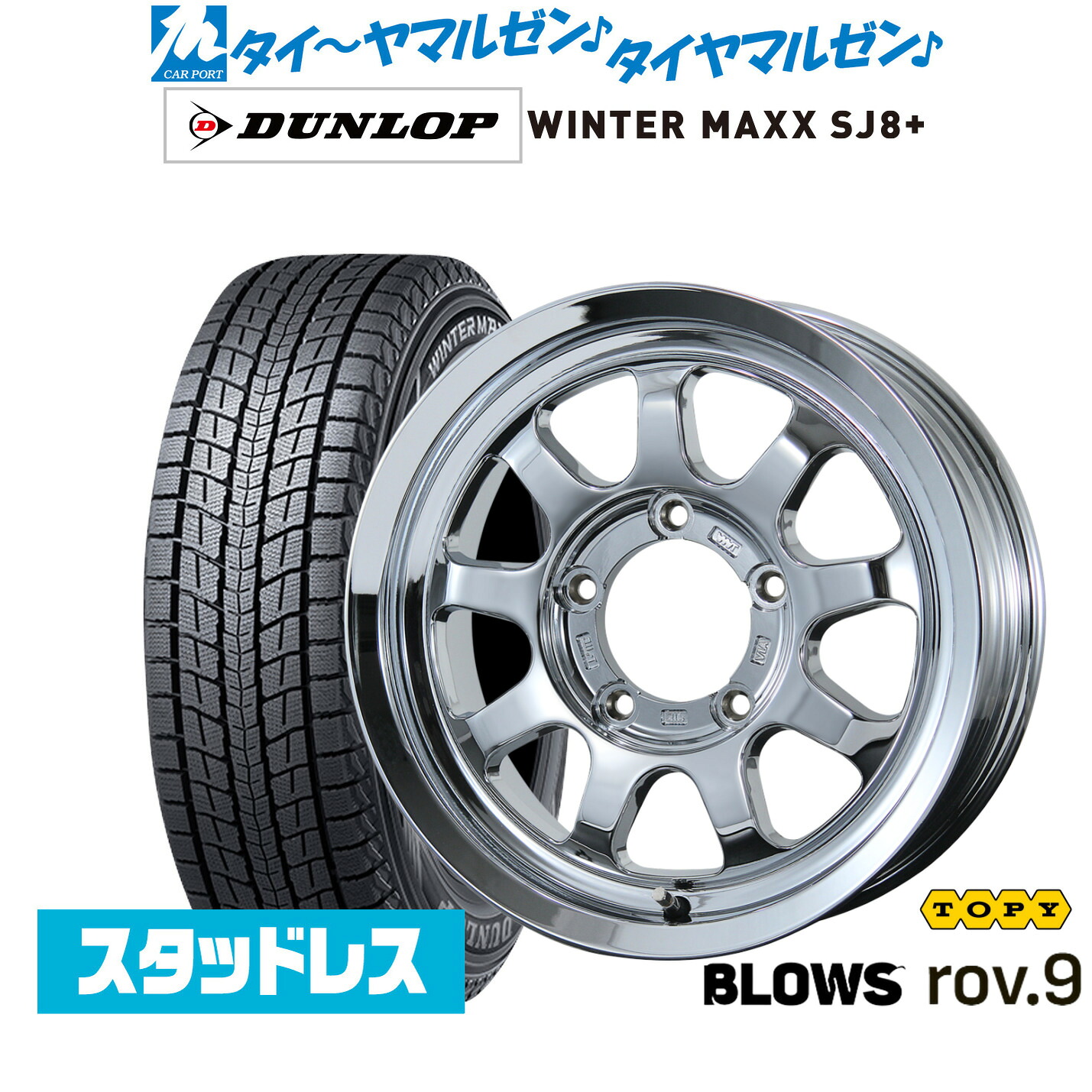 新品 スタッドレスタイヤ ホイール4本セット トピー ブロウズ rov.9 15インチ 5.5J ダンロップ WINTER MAXX SJ8+ 215/70R15