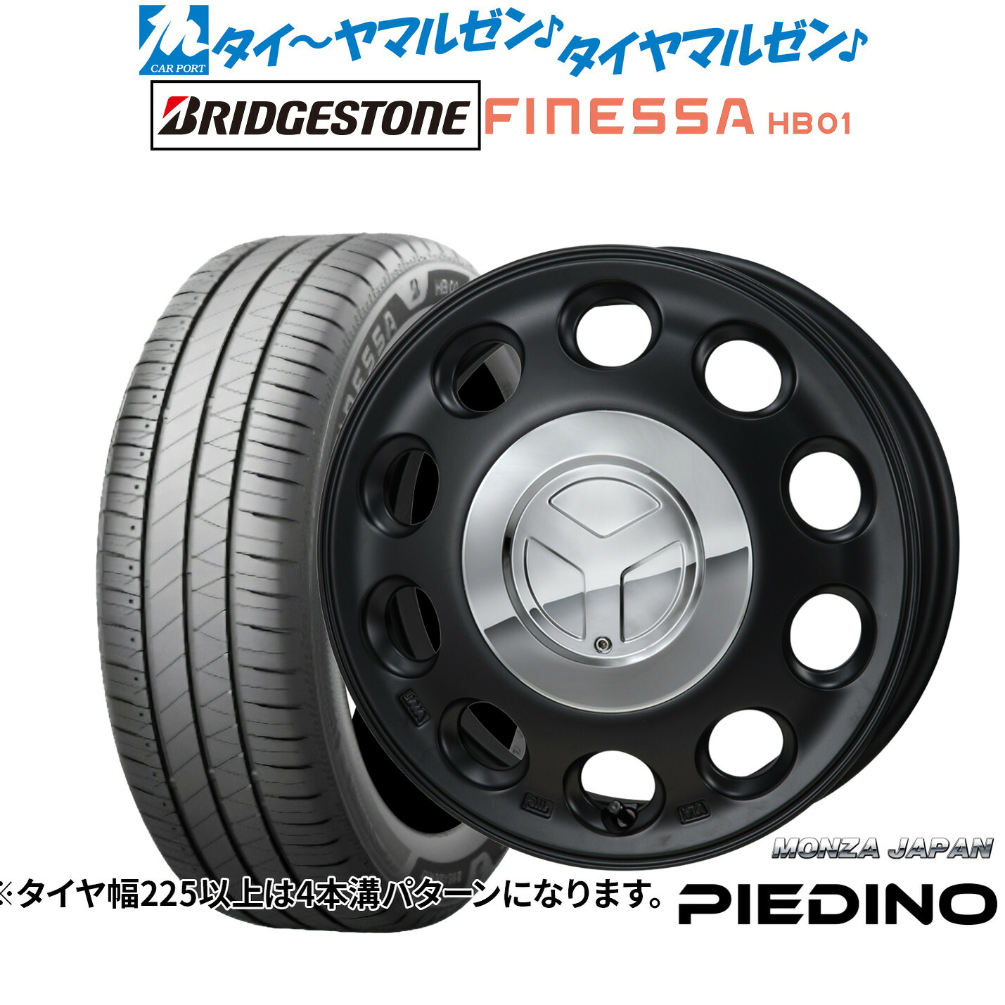 新品 サマータイヤ ホイール4本セットモンツァ ピエディーノ15インチ 4.5Jブリヂストン FINESSA フィネッサ HB01165/60R15｜カーポートマルゼン 店 75,130円