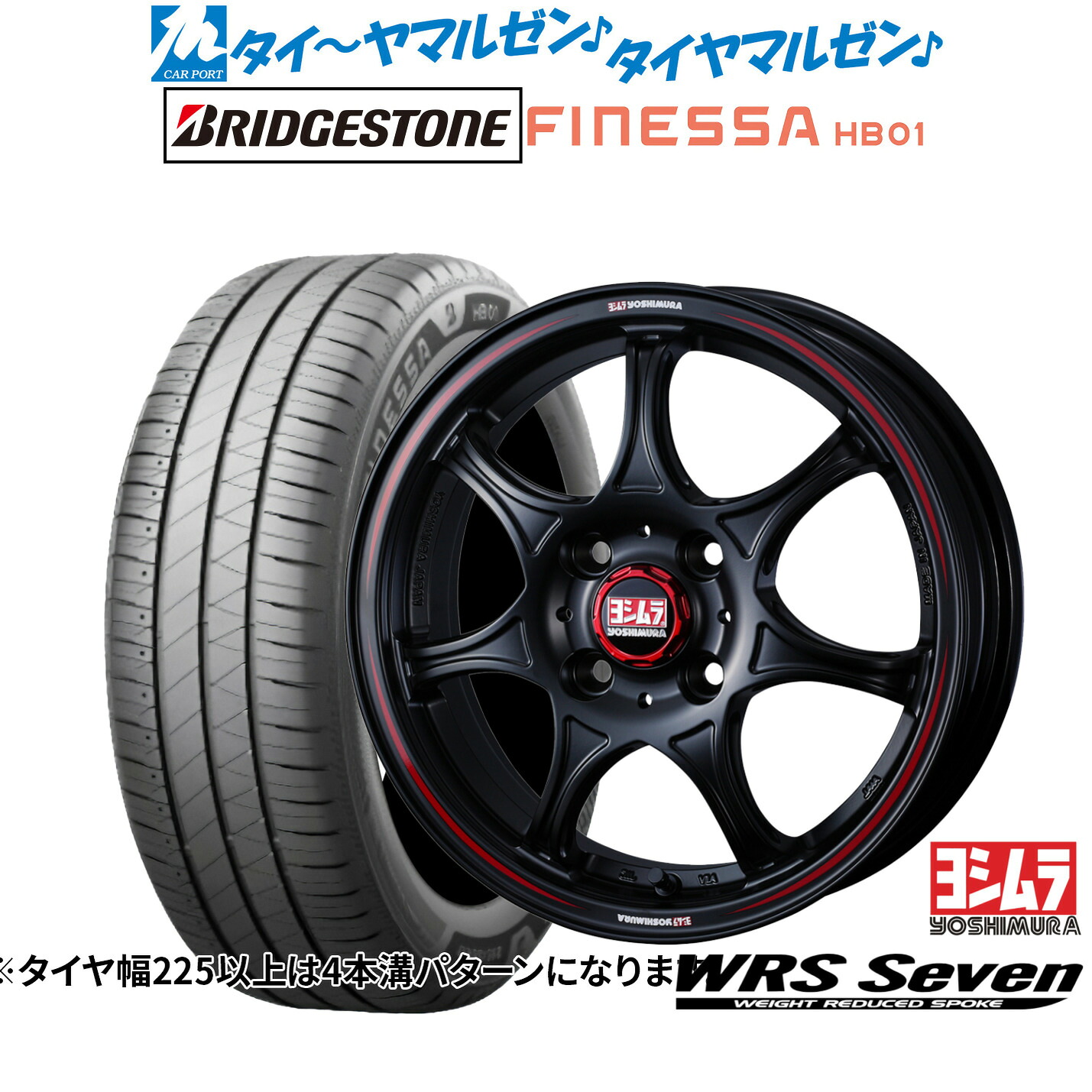 新品 サマータイヤ ホイール4本セットYOSHIMURA ヨシムラ WRS Seven(WRS7)15インチ 5.0Jブリヂストン FINESSA フィネッサ HB01165/55R15｜カーポートマルゼン 店
