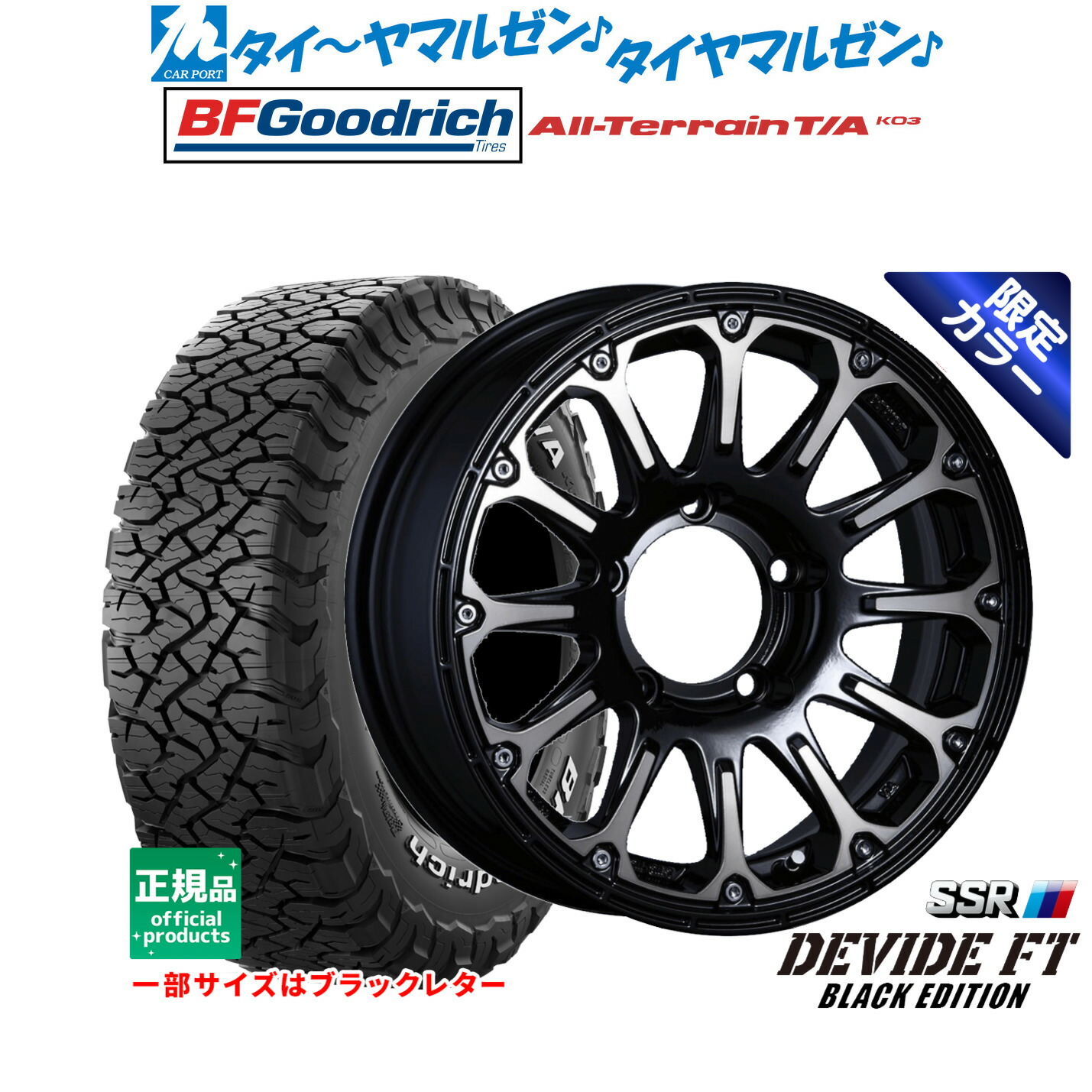 [マラソン期間]割引クーポン配布新品 サマータイヤ ホイール4本セットタナベ SSR ディバイド FT（限定カラー）16インチ 5.5JBFグッドリッチ オールテレーン T/A KO3215/70R16｜カーポートマルゼン 店