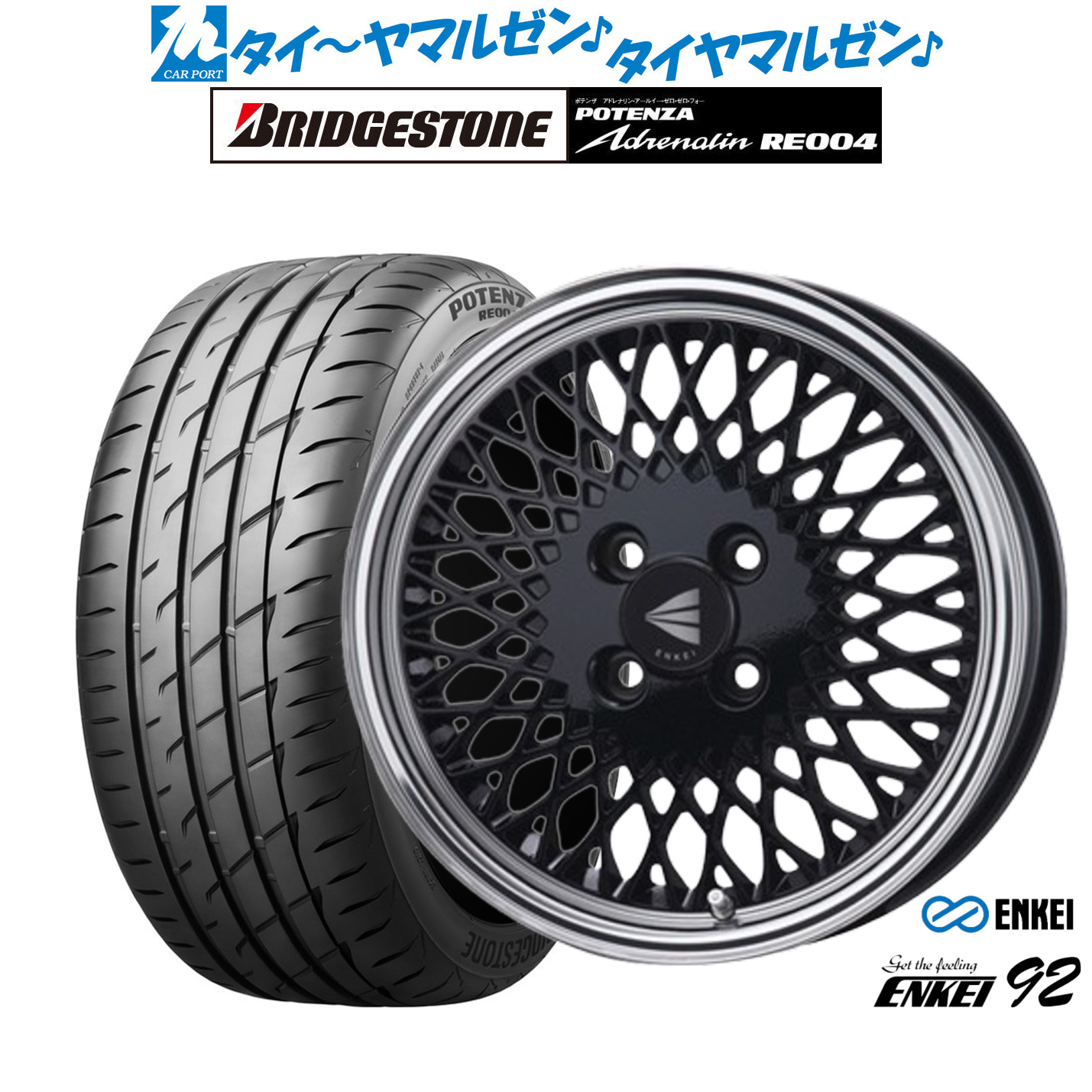 新品 サマータイヤ ホイール4本セット エンケイ 92 16インチ 5.5J ブリヂストン POTENZA ポテンザ アドレナリン RE004 165/45R16