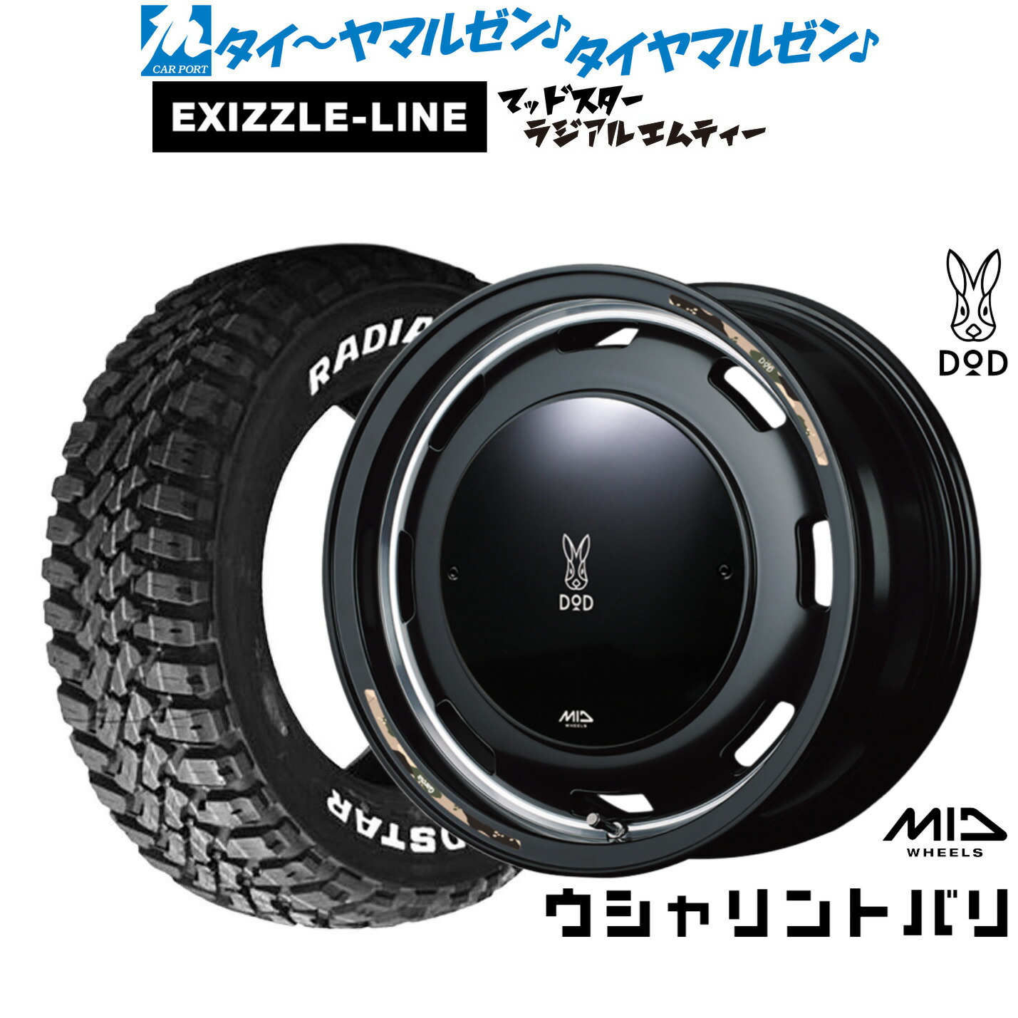 [18日]割引クーポン配布 新品 サマータイヤ ホイール4本セット MID ホイールズ DOD ウシャリントバリ 15インチ 4.5J エクシズルライン MUDSTAR マッドスター RADIAL(ラジアル) M/T 165/65R15