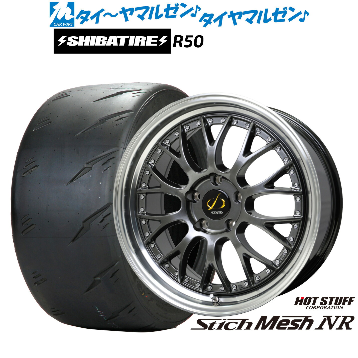 新品 サマータイヤ ホイール4本セット ホットスタッフ シュティッヒ メッシュ NR 18インチ 8.0J SHIBATIRE シバタイヤ Sタイヤ (R50) 245/40R18