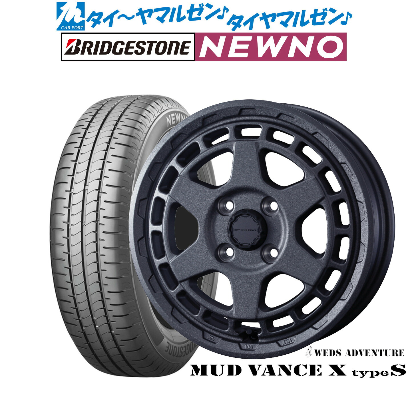 [18日]割引クーポン配布 新品 サマータイヤ ホイール4本セット ウェッズ アドベンチャー マッドヴァンス X タイプS 15インチ 4.5J ブリヂストン NEWNO ニューノ 165/55R15