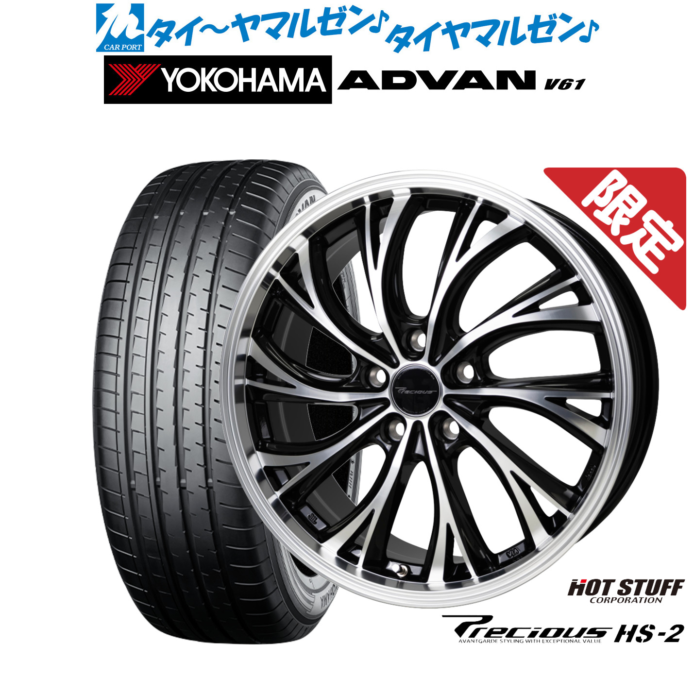 新品 サマータイヤ ホイール4本セットホットスタッフ プレシャス HS-219インチ 8.0Jヨコハマ ADVAN アドバン V61235/55R19|カーポートマルゼン 店