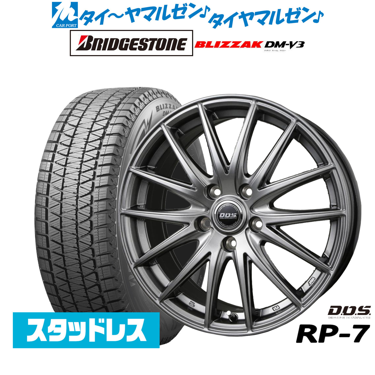 [マラソン期間]割引クーポン配布新品 スタッドレスタイヤ ホイール4本セットBADX D,O,S(DOS) RP-717インチ 7.0Jブリヂストン BLIZZAK ブリザック DM-V3225/65R17｜カーポートマルゼン 店