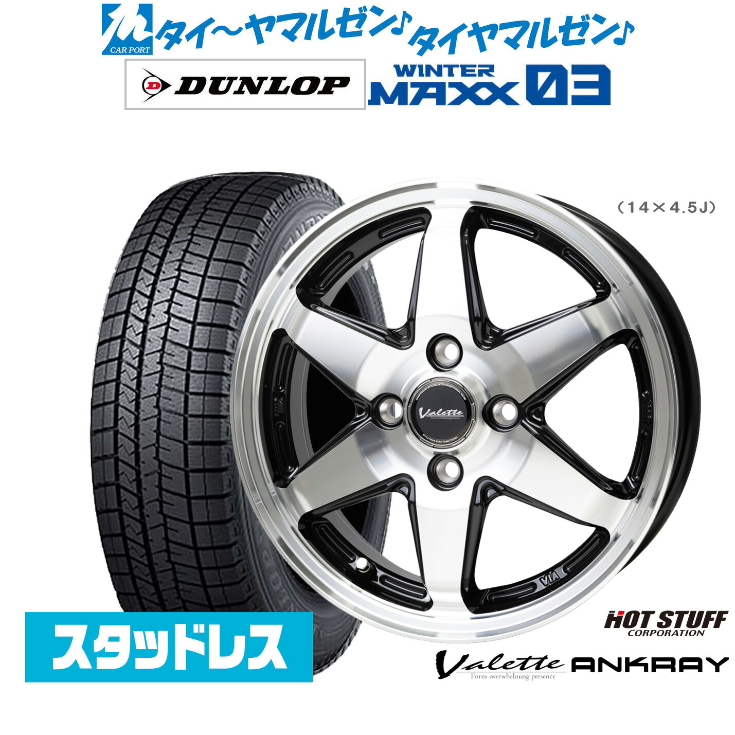 [ﾏﾗｿﾝ期間]P最大42倍&ｸｰﾎﾟﾝ配布 新品 スタッドレスタイヤ ホイール4本セット ホットスタッフ ヴァレット アンクレイ 15インチ 5.5J ダンロップ WINTER MAXX WM03 175/65R15