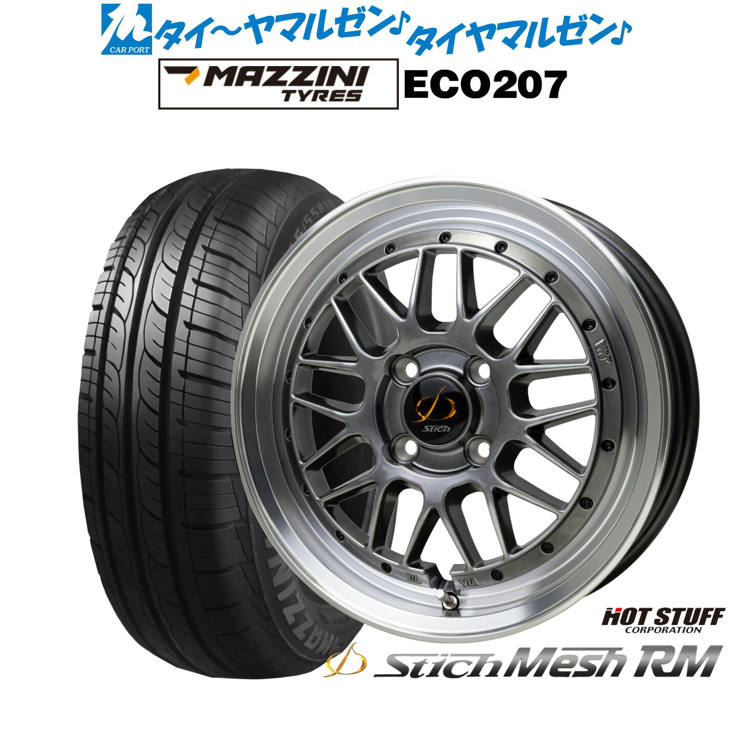 新品 サマータイヤ ホイール4本セットホットスタッフ シュティッヒ メッシュ RM15インチ 4.5JBest Choice MAZZINI(マジーニ) ECO 207165/55R15｜カーポートマルゼン 店 49,080円