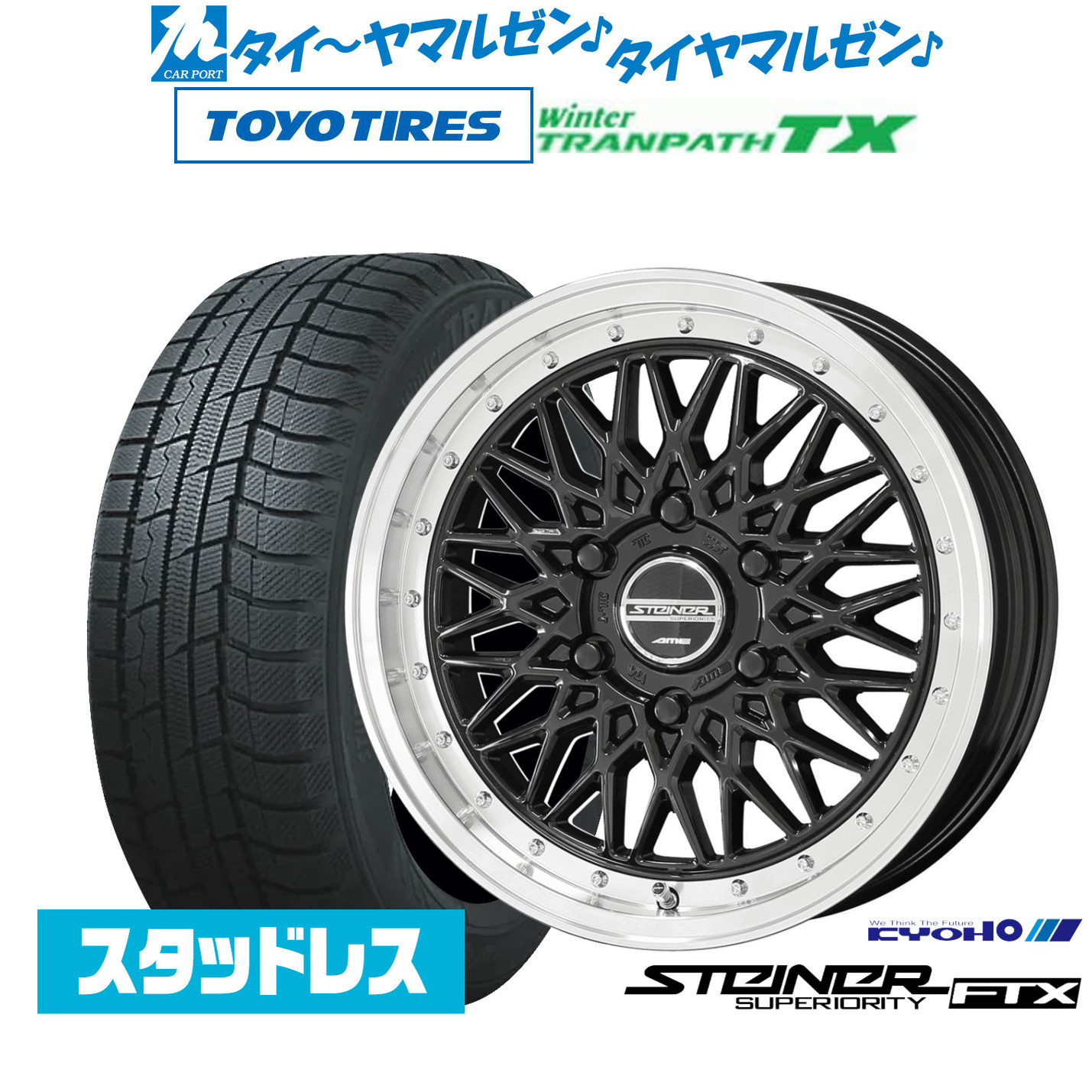 [ﾏﾗｿﾝ期間]P最大42倍&ｸｰﾎﾟﾝ配布 新品 スタッドレスタイヤ ホイール4本セット KYOHO シュタイナー FTX 16インチ 6.5J トーヨータイヤ ウィンタートランパス TX 215/65R16