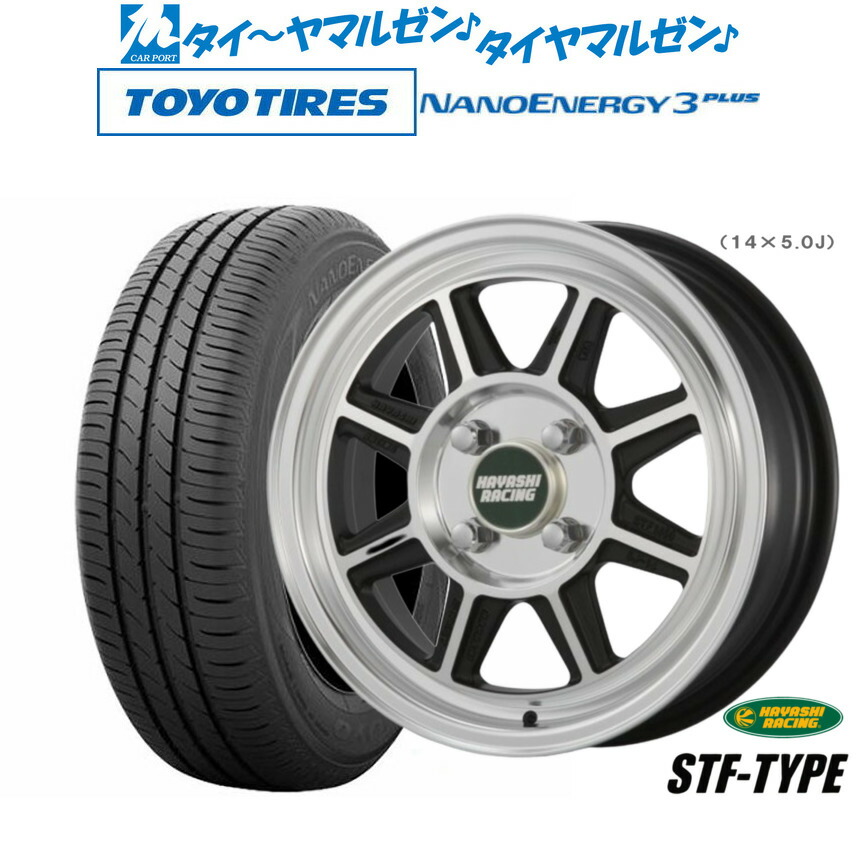 新品 サマータイヤ ホイール4本セット ハヤシレーシング ハヤシストリート(STF) 14インチ 6.0J トーヨータイヤ NANOENERGY ナノエナジー 3プラス 185/70R14