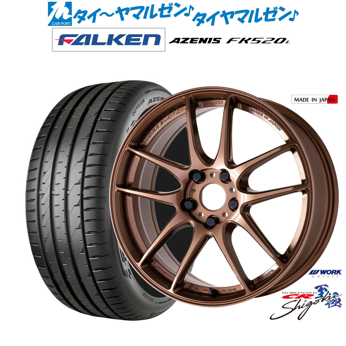 [ﾏﾗｿﾝ期間]P最大42倍&ｸｰﾎﾟﾝ配布 新品 サマータイヤ ホイール4本セット ワーク エモーション CR Shigoku 19インチ 8.5J ファルケン AZENIS アゼニス FK520L 225/35R19
