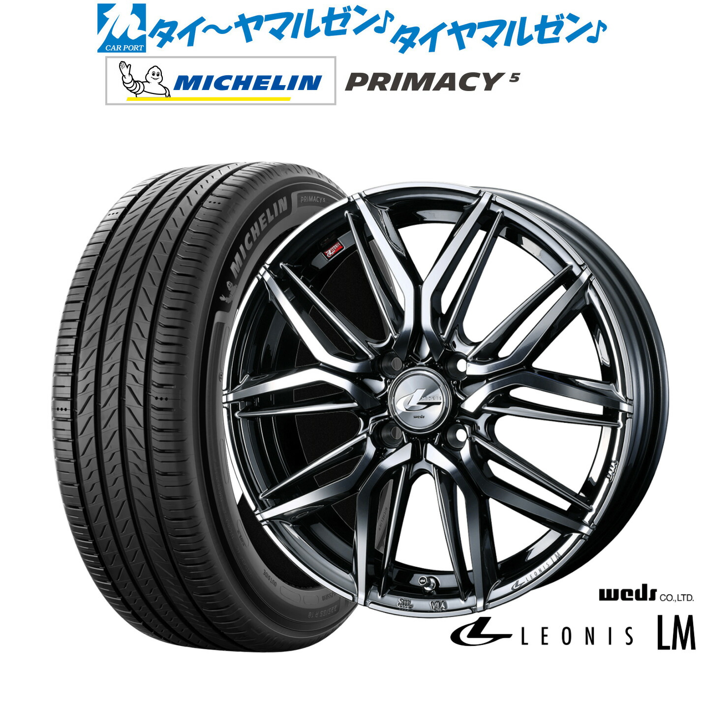 新品 サマータイヤ ホイール4本セットウェッズ レオニス LM16インチ 6.0Jミシュラン プライマシー プライマシー5195/60R16|カーポートマルゼン 店