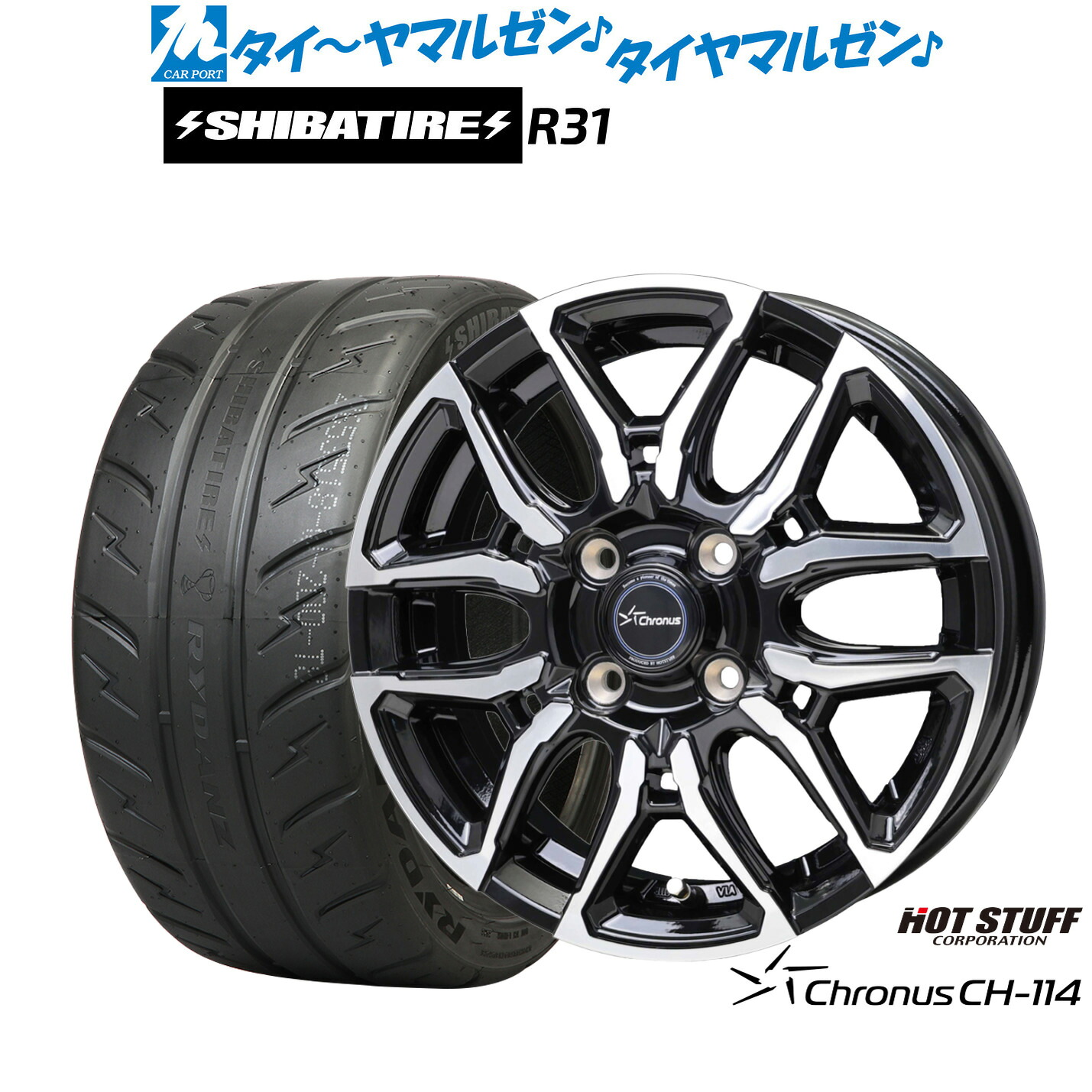 新品 サマータイヤ ホイール4本セット ホットスタッフ クロノス CH-114 15インチ 5.5J SHIBATIRE シバタイヤ 200R (R31) 205/50R15