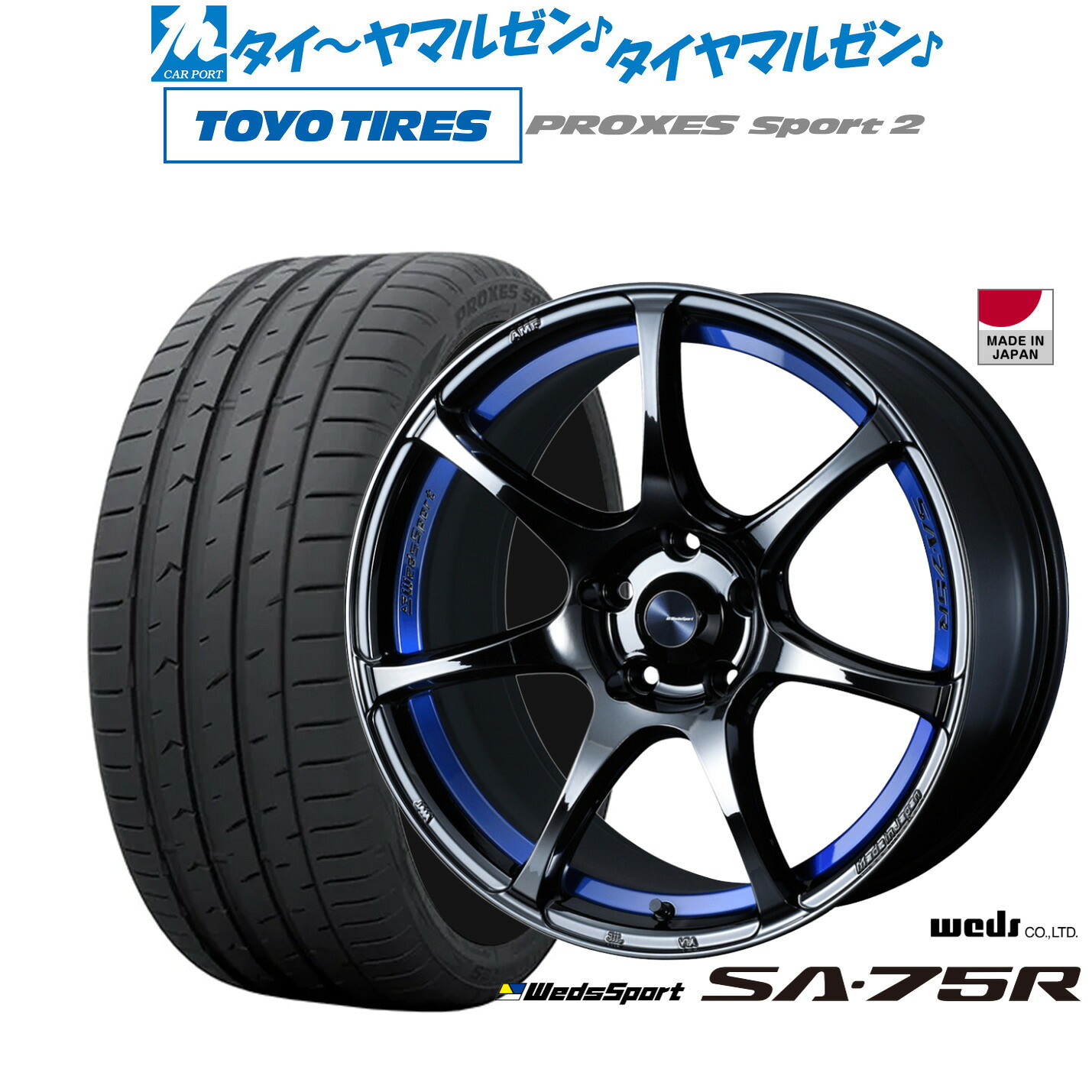 [マラソン期間]割引クーポン配布新品 サマータイヤ ホイール4本セットウェッズ ウェッズスポーツ SA-75R18インチ 7.5Jトーヨータイヤ プロクセス PROXES スポーツ2 235/45R18｜カーポートマルゼン 店