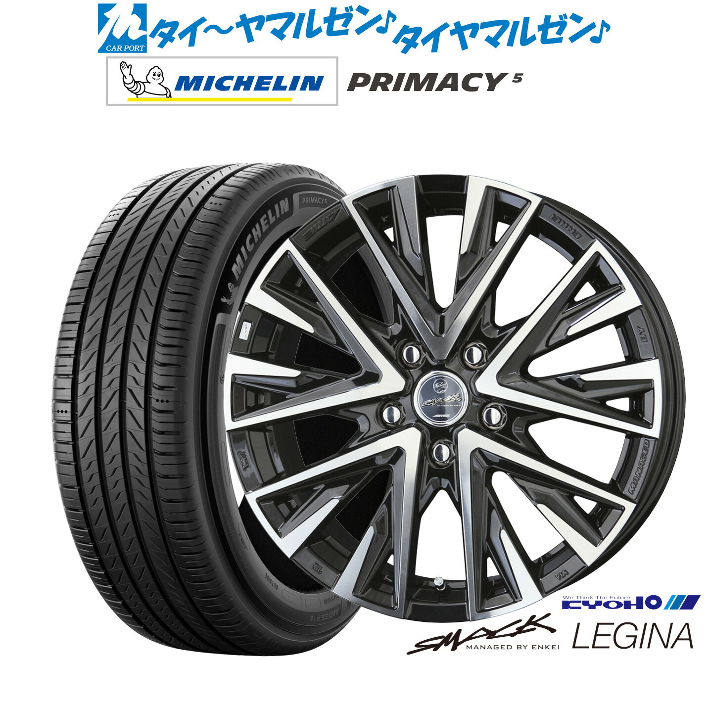 新品 サマータイヤ ホイール4本セット KYOHO スマック レジーナ 17インチ 7.0J ミシュラン プライマシー プライマシー5 225/50R17