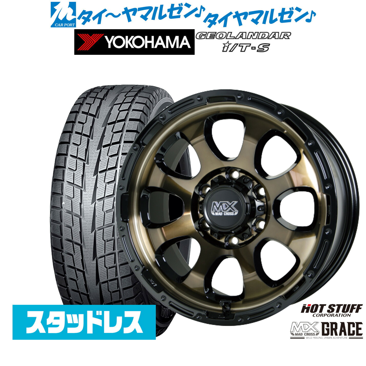 [マラソン期間]割引クーポン配布新品 スタッドレスタイヤ ホイール4本セットホットスタッフ マッドクロス グレイス17インチ 6.5Jヨコハマ GEOLANDAR ジオランダー I/T-S G073215/60R17｜カーポートマルゼン 店