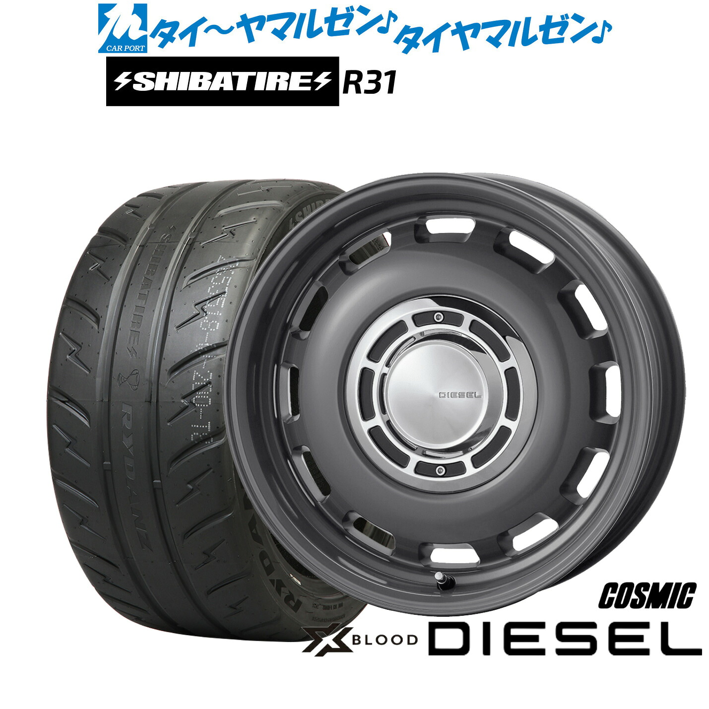 [マラソン期間]割引クーポン配布新品 サマータイヤ ホイール4本セットコスミック クロスブラッド ディーゼル15インチ 4.5JSHIBATIRE シバタイヤ 280R (R31)165/55R15｜カーポートマルゼン 店