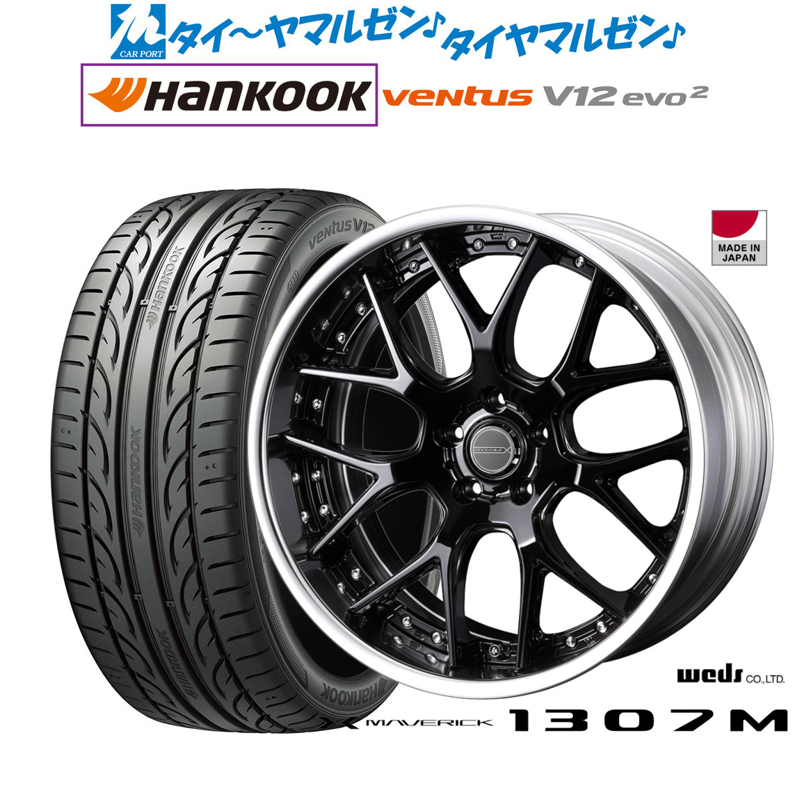 [マラソン期間]割引クーポン配布新品 サマータイヤ ホイール4本セットウェッズ マーベリック 1307M19インチ 8.0Jハンコック VENTUS V12evo2 (K120)245/45R19｜カーポートマルゼン 店