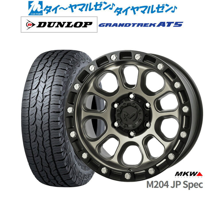 新品 サマータイヤ ホイール4本セットMKW M204 JPスペック17インチ 8.0Jダンロップ GRANDTREK グラントレック AT5285/70R17|カーポートマルゼン 店