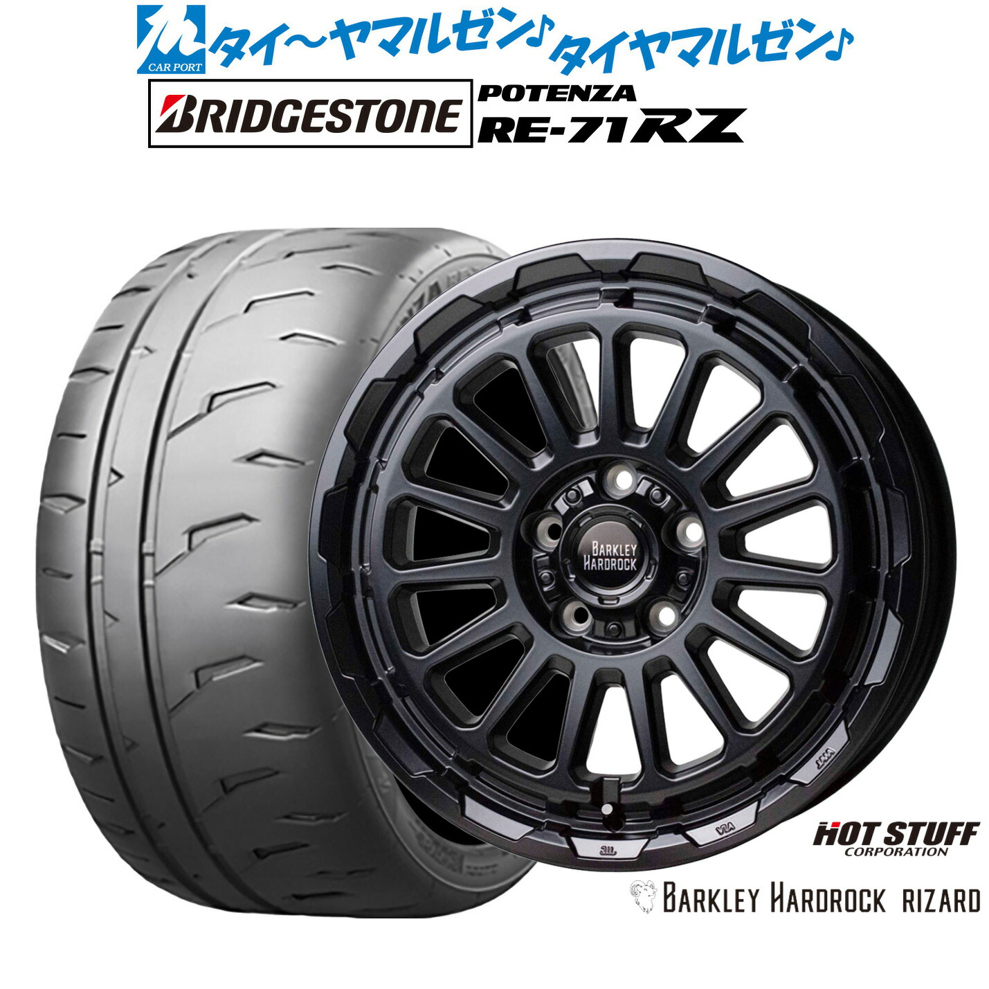 新品 サマータイヤ ホイール4本セット ホットスタッフ バークレイハードロック リザード 17インチ 7.0J ブリヂストン POTENZA ポテンザ RE-71RZ 215/45R17