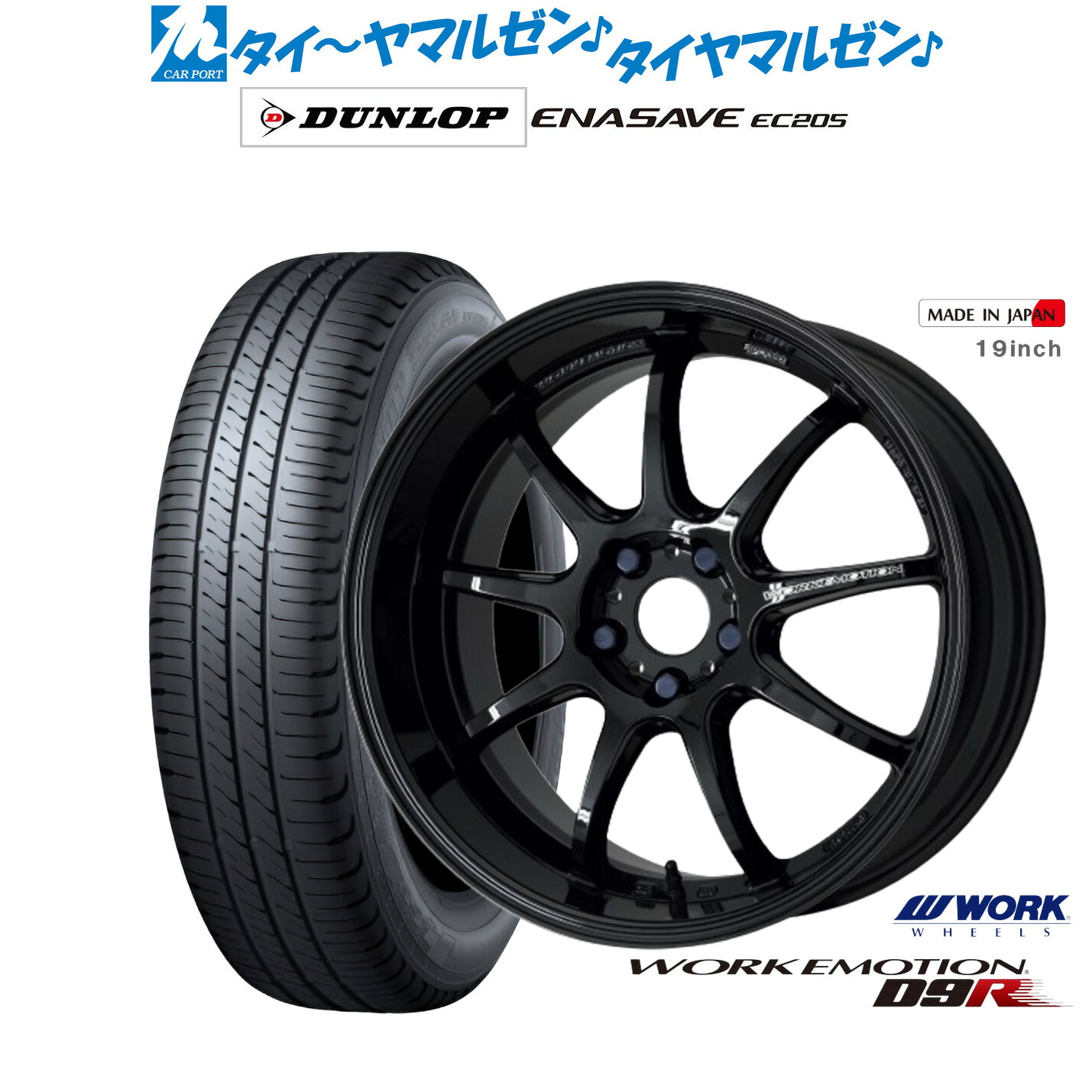 新品 サマータイヤ ホイール4本セット ワーク エモーション D9R 17インチ 7.0J ダンロップ ENASAVE エナセーブ EC205 195/60R17