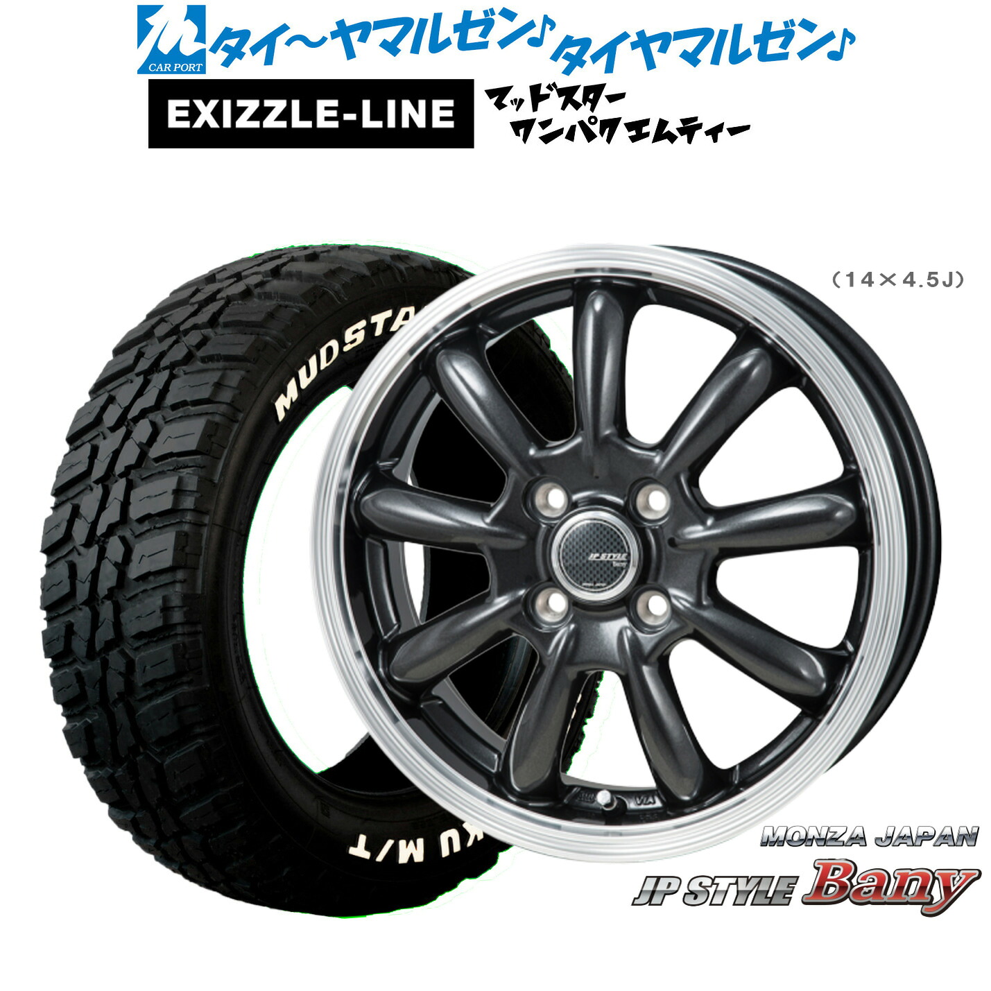 新品 サマータイヤ ホイール4本セットモンツァ JP STYLE BANY(バーニー)15インチ 5.5Jエクシズルライン MUDSTAR マッドスター WANPAKU(ワンパク) M/T185/60R15｜カーポートマルゼン 店