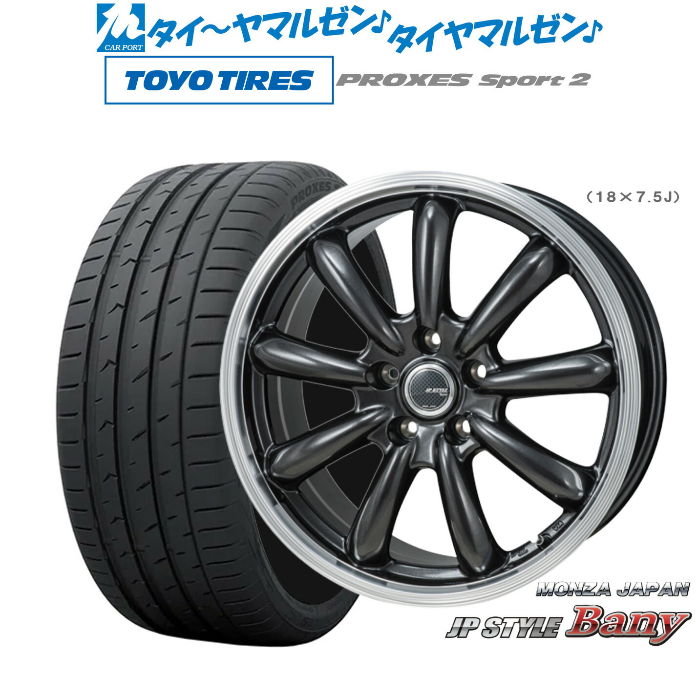 新品 サマータイヤ ホイール4本セット モンツァ JP STYLE BANY(バーニー) 17インチ 7.0J トーヨータイヤ プロクセス PROXES スポーツ2 225/55R17