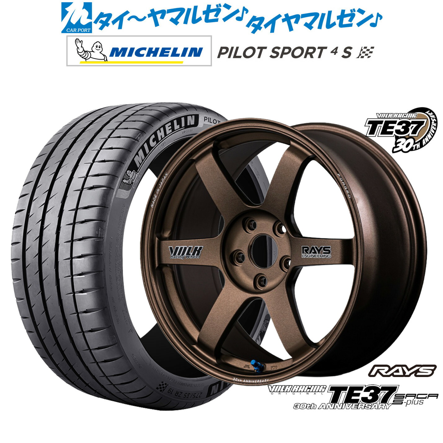 [ﾏﾗｿﾝ期間]P最大42倍&ｸｰﾎﾟﾝ配布 新品 サマータイヤ ホイール4本セット レイズ ボルクレーシング TE37 サーガ S-plus 30TH STICKER Ver. 18インチ 8.0J ミシュラン パイロット スポーツ 4S 225/50R18