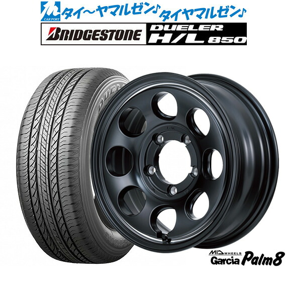 新品 サマータイヤ ホイール4本セット MID ホイールズ ガルシア Palm8 16インチ 6.0J ブリヂストン DUELER デューラー H/L 850 215/70R16