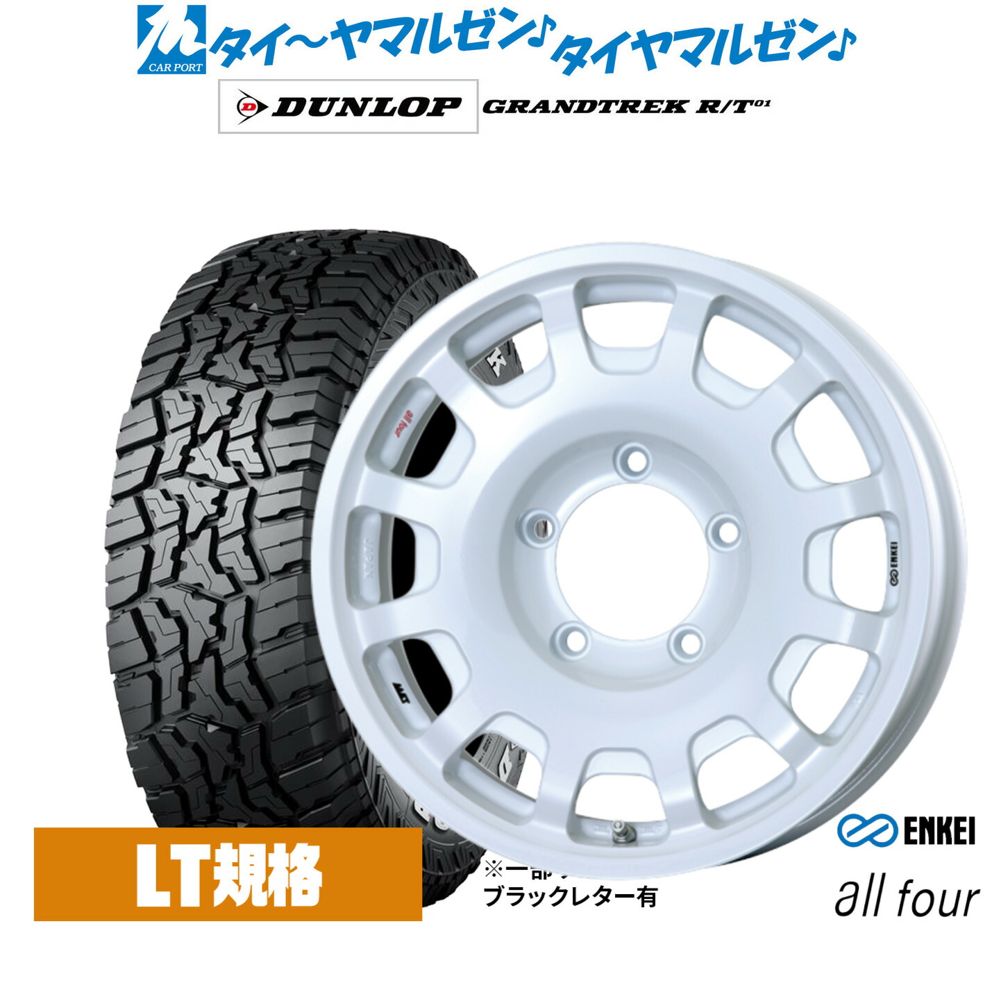 新品 サマータイヤ ホイール4本セット エンケイ all-four(オールフォー) 16インチ 5.5J ダンロップ GRANDTREK グラントレック R/T01 185/85R16