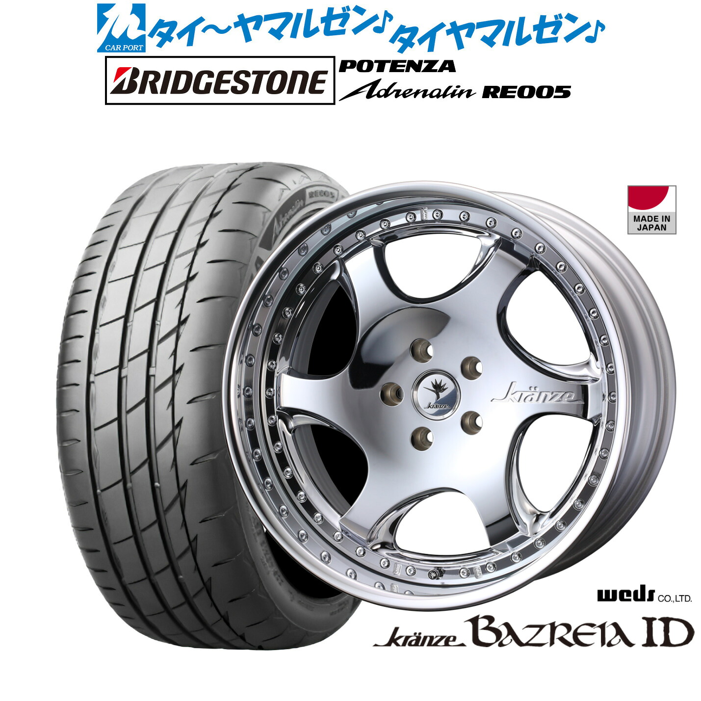 新品 サマータイヤ ホイール4本セットウェッズ クレンツェ バズレイア ID19インチ 8.5Jブリヂストン POTENZA ポテンザ Adrenalin(アドレナリン) RE005225/40R19｜カーポートマルゼン 店 299,070円