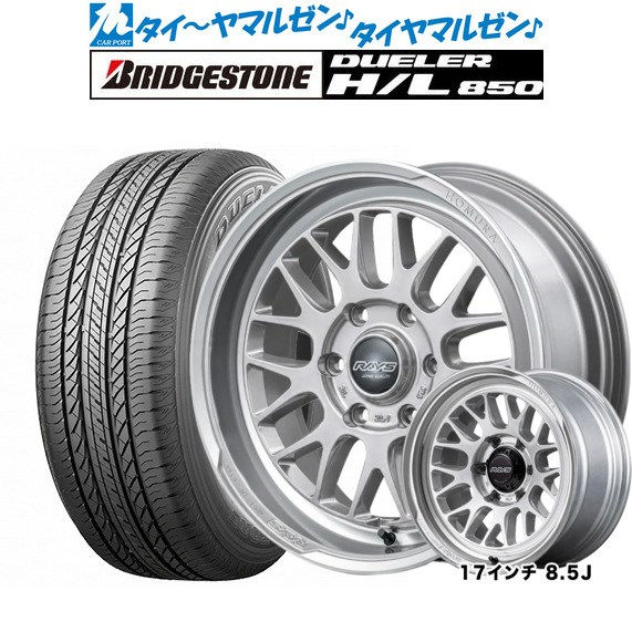 新品 サマータイヤ ホイール4本セットレイズ HOMURA ホムラ 2×9 L-RA17インチ 6.5Jブリヂストン DUELER デューラー H/L 850215/60R17|カーポートマルゼン 店