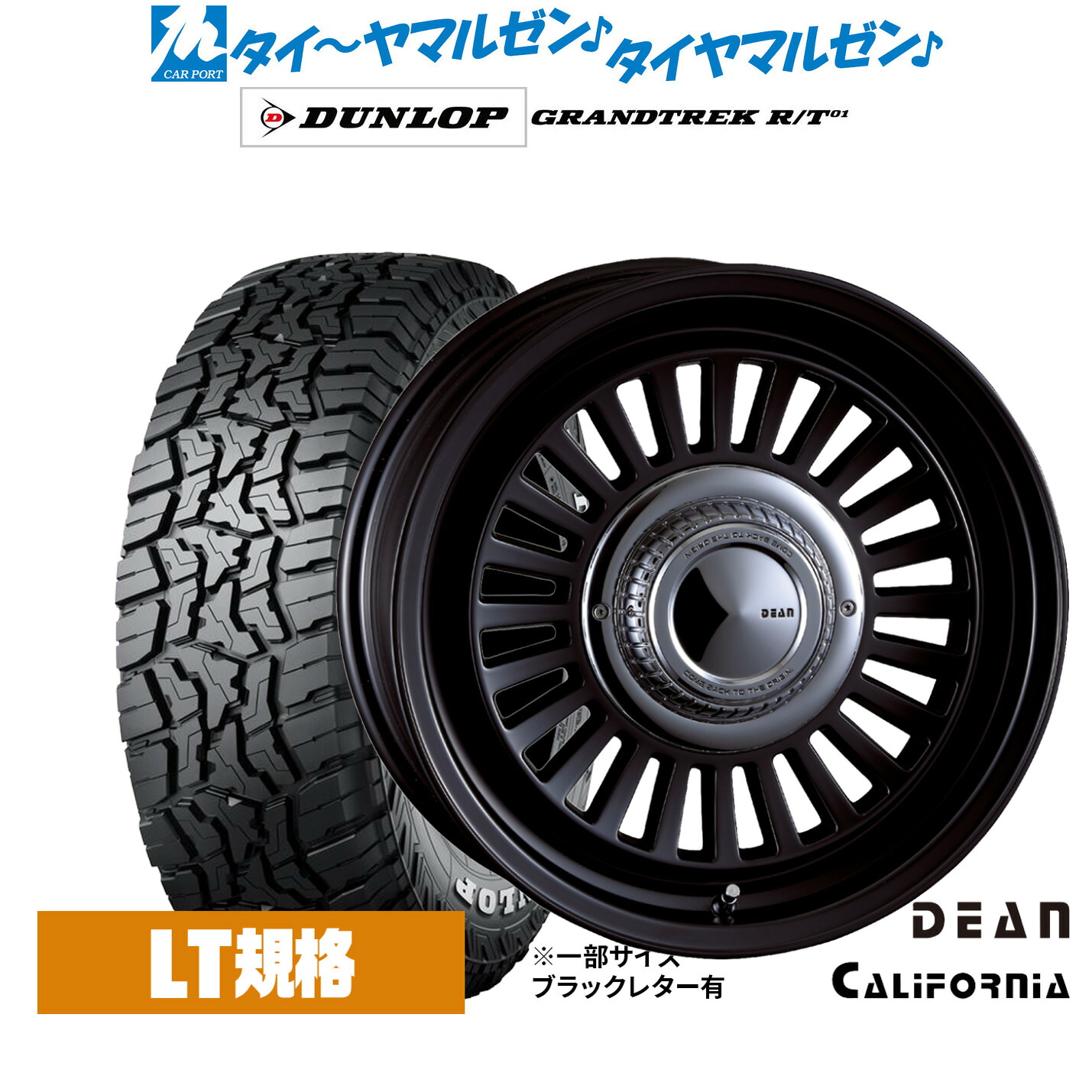 新品 オフロードタイヤ ホイール4本セットクリムソン ディーン カリフォルニア16インチ 6.5Jダンロップ GRANDTREK グラントレック R/T01225/75R16｜カーポートマルゼン 店